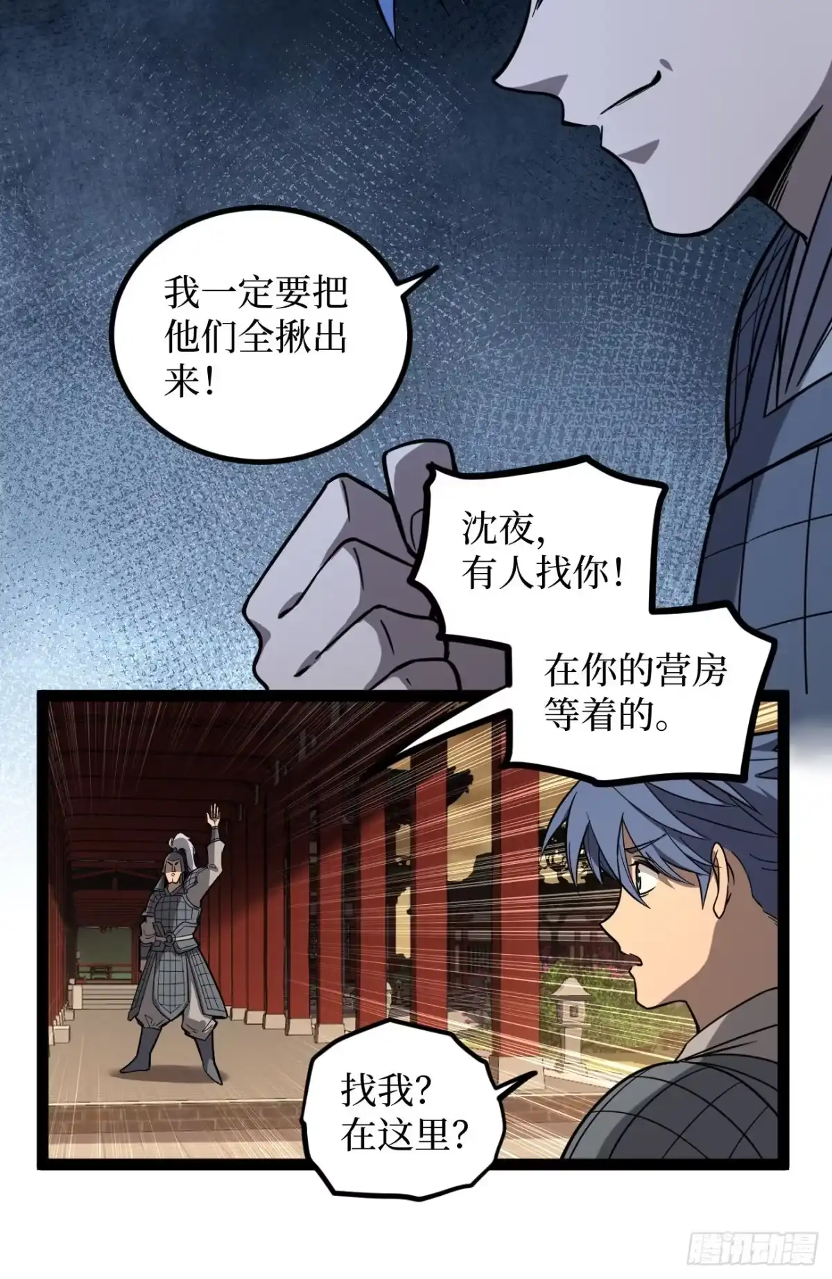 《万界守门人》第135话 希望 第9页