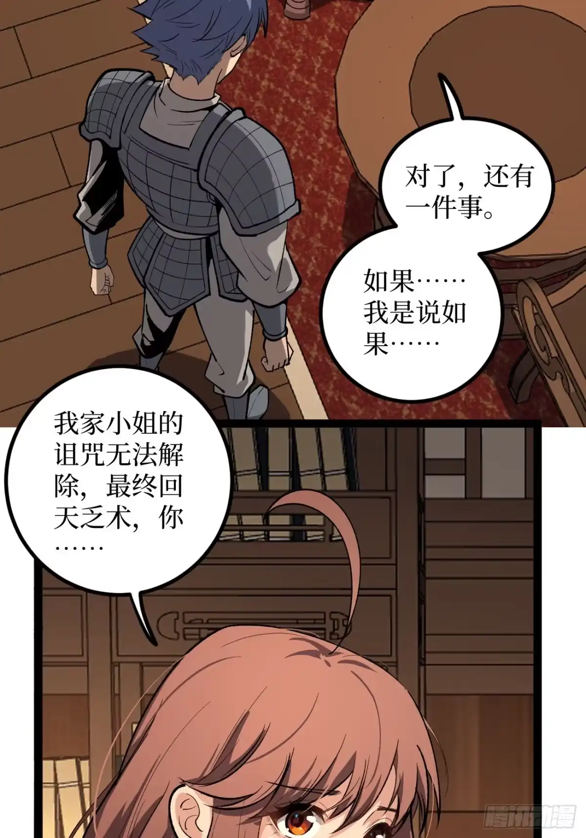 《万界守门人》第135话 希望 第22页
