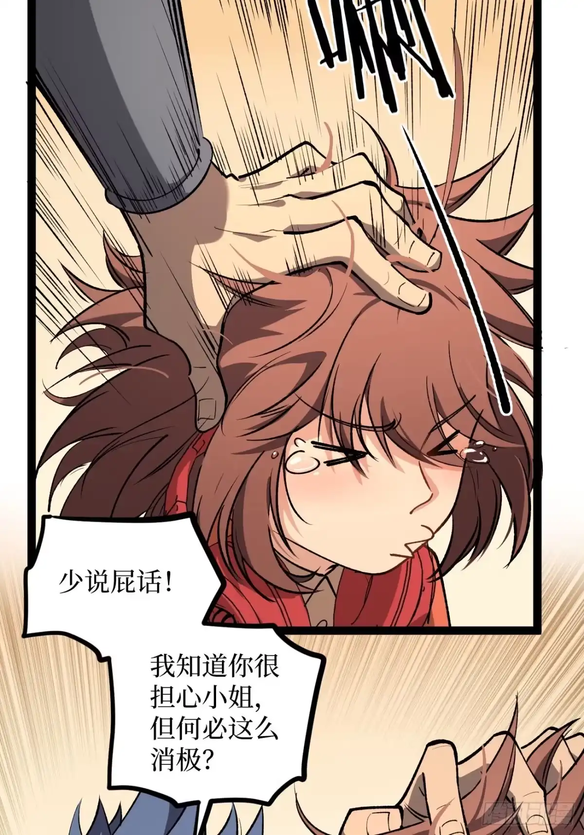 《万界守门人》第135话 希望 第24页