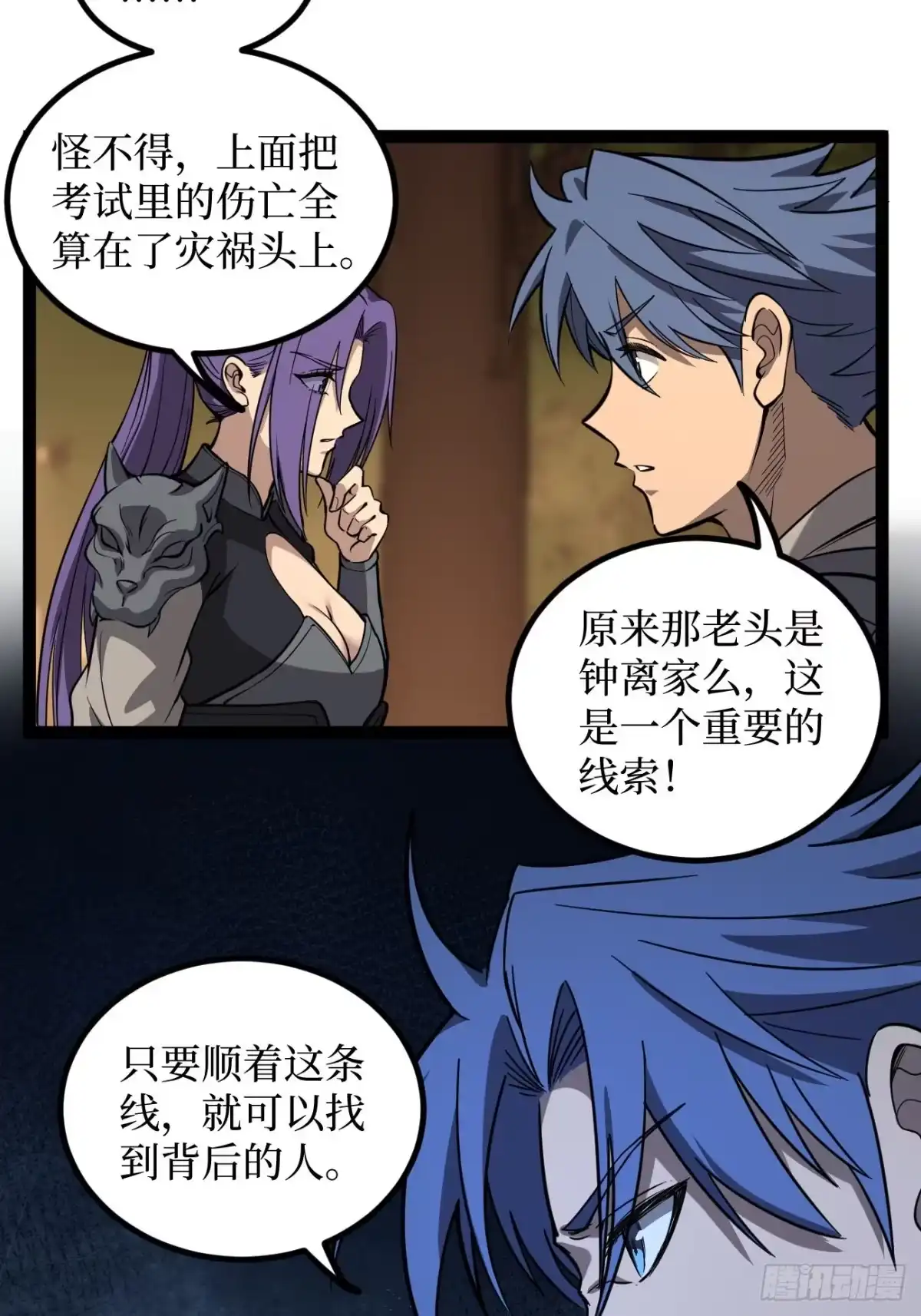 《万界守门人》第135话 希望 第8页