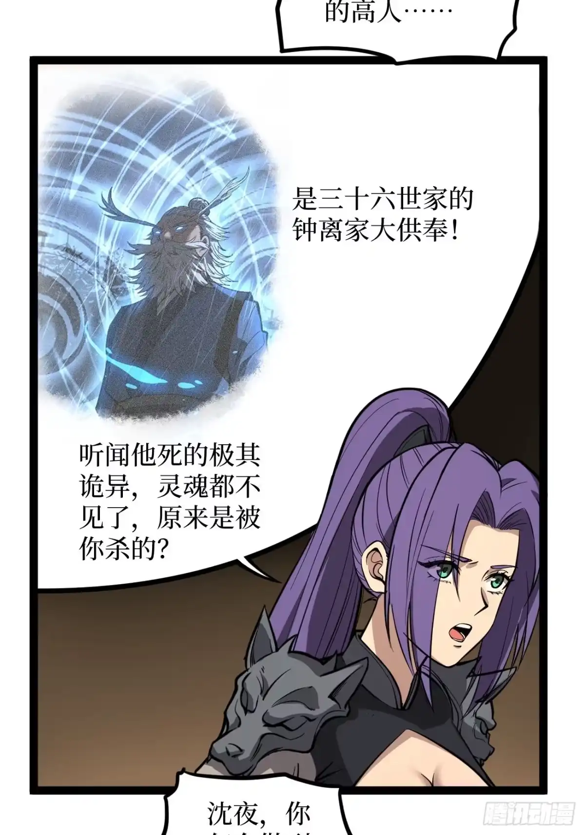 《万界守门人》第135话 希望 第6页