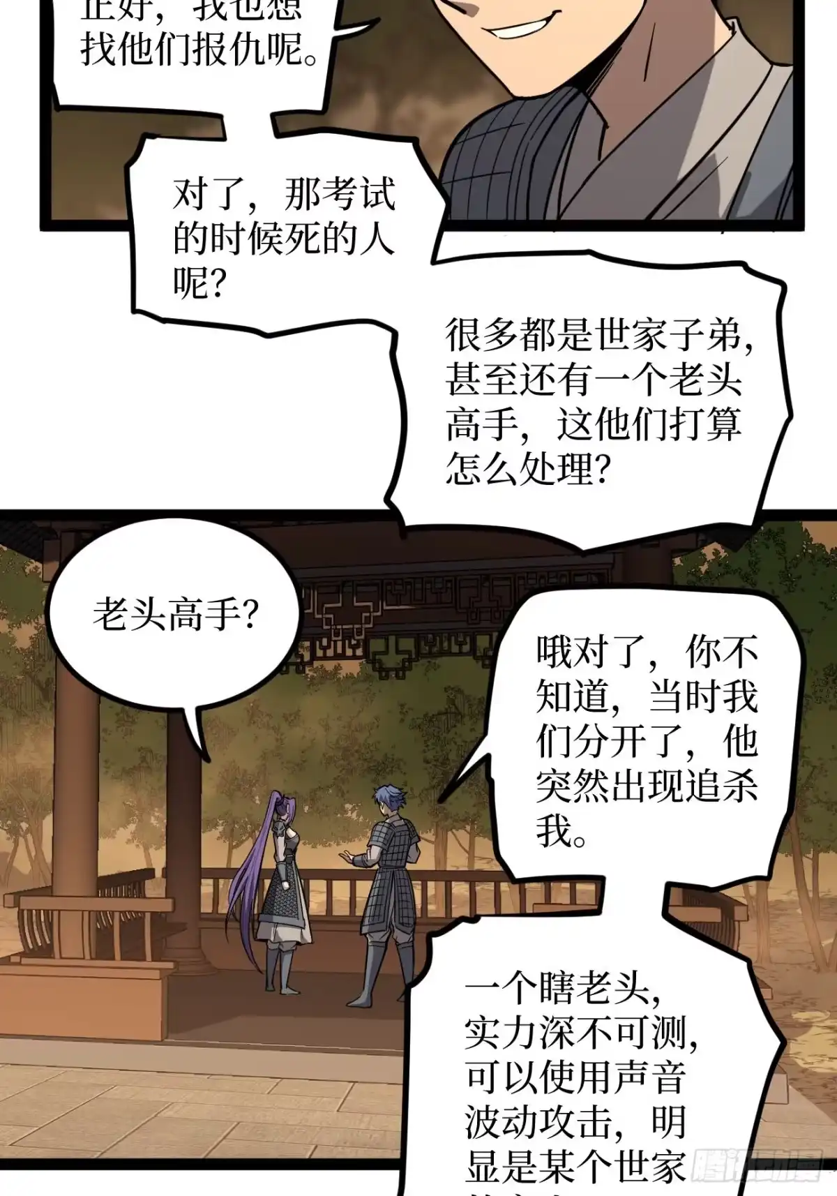 《万界守门人》第135话 希望 第5页