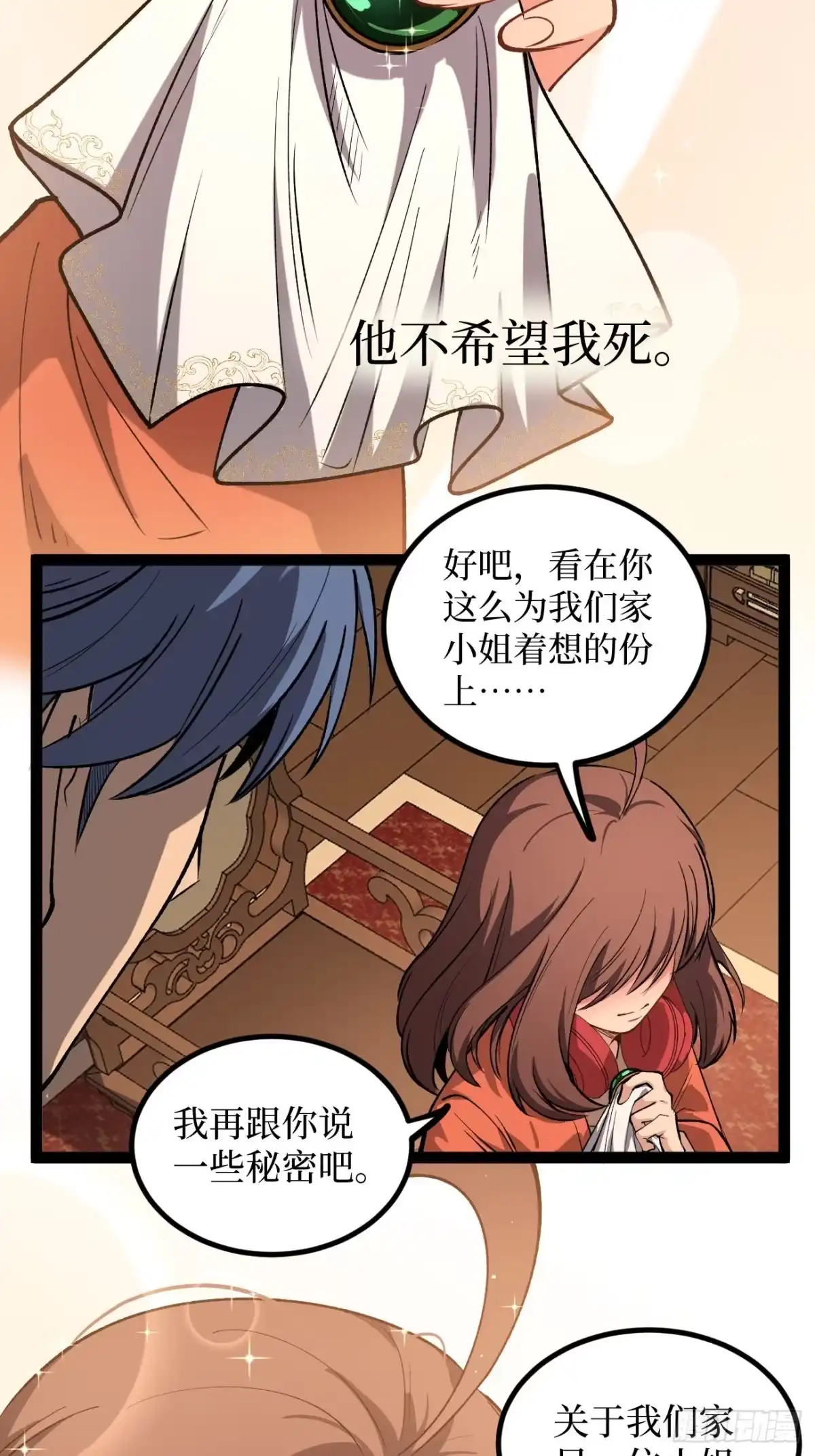 《万界守门人》第135话 希望 第28页