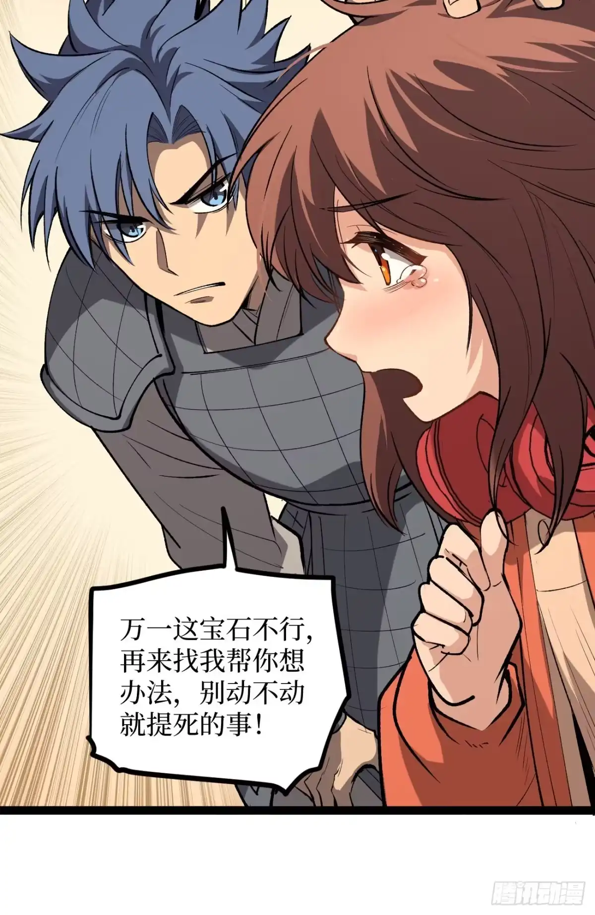 《万界守门人》第135话 希望 第25页