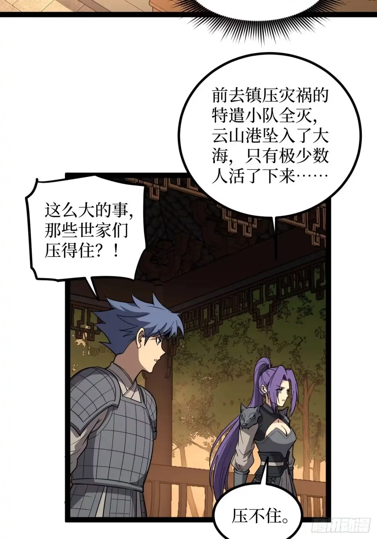 《万界守门人》第135话 希望 第3页