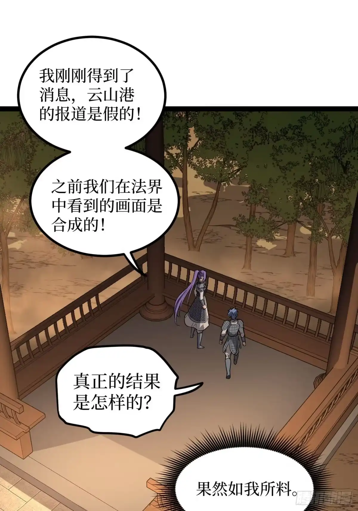 《万界守门人》第135话 希望 第2页