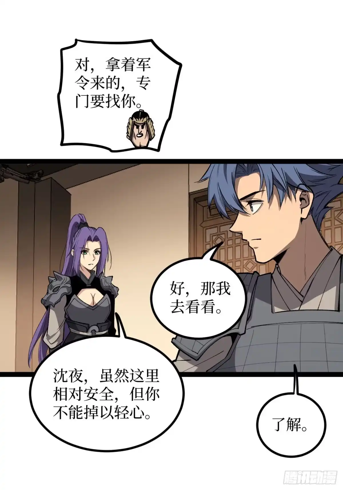 《万界守门人》第135话 希望 第10页