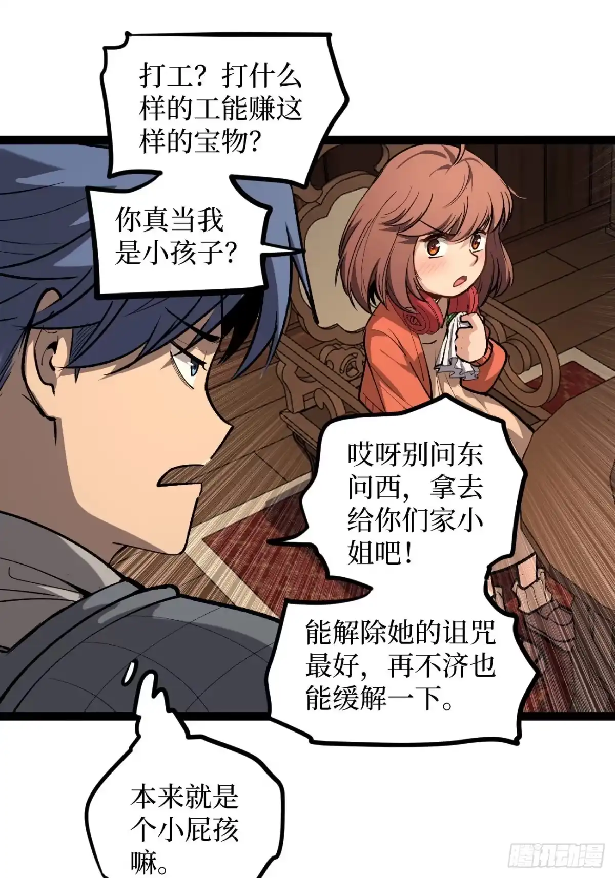 《万界守门人》第135话 希望 第18页