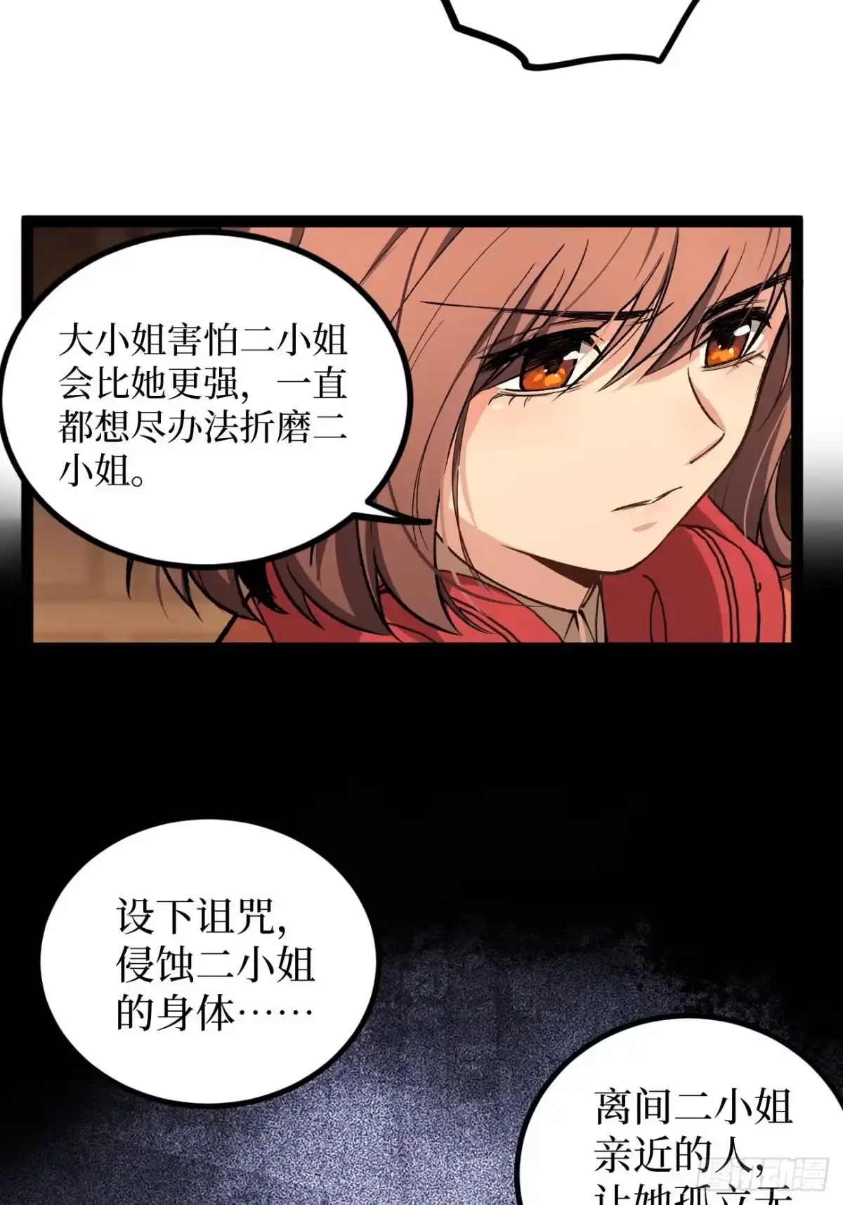 《万界守门人》第136话 秘密 第8页