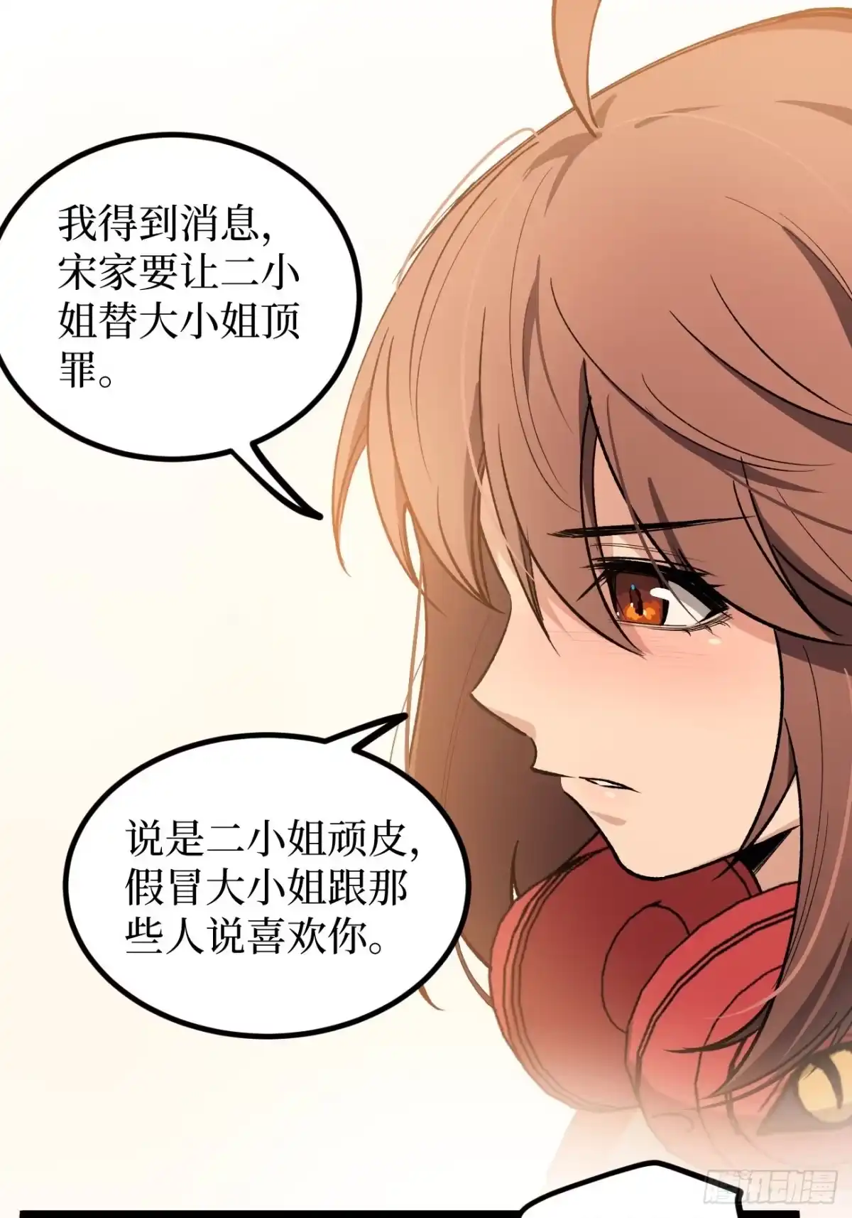 《万界守门人》第136话 秘密 第3页