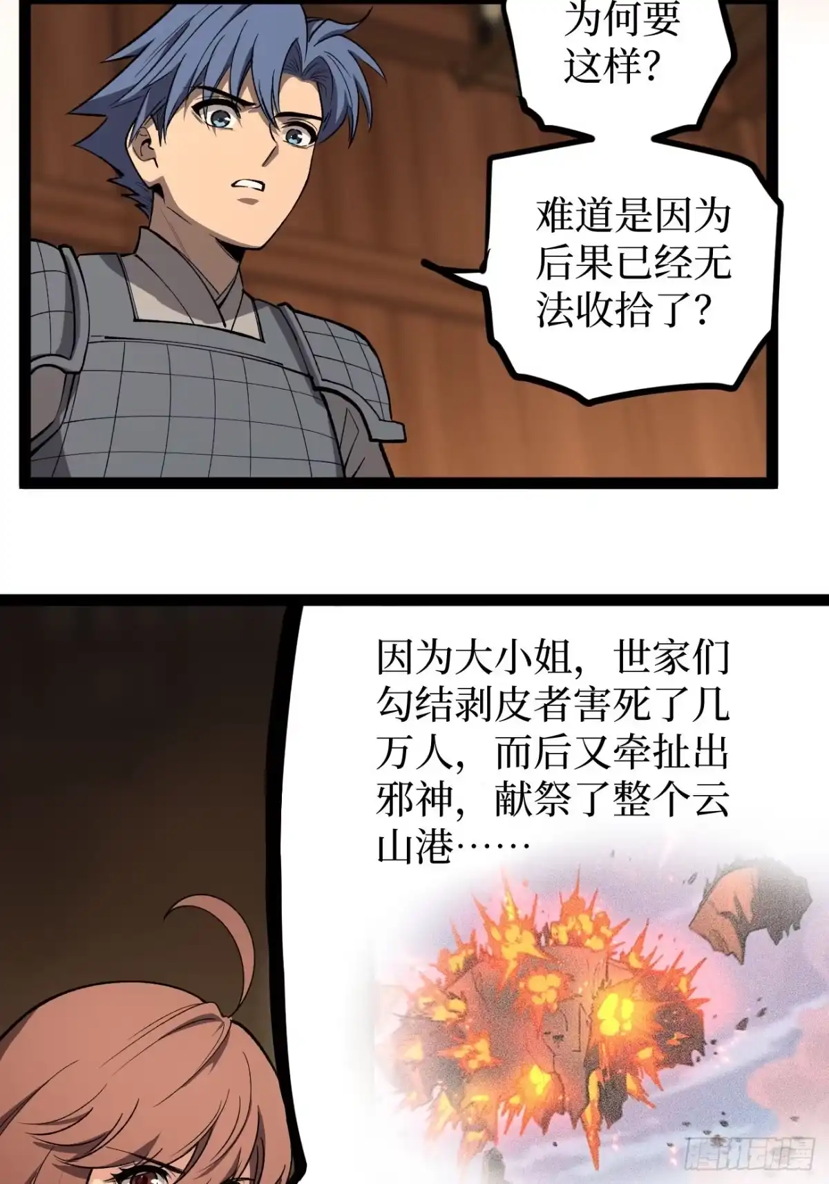 《万界守门人》第136话 秘密 第4页
