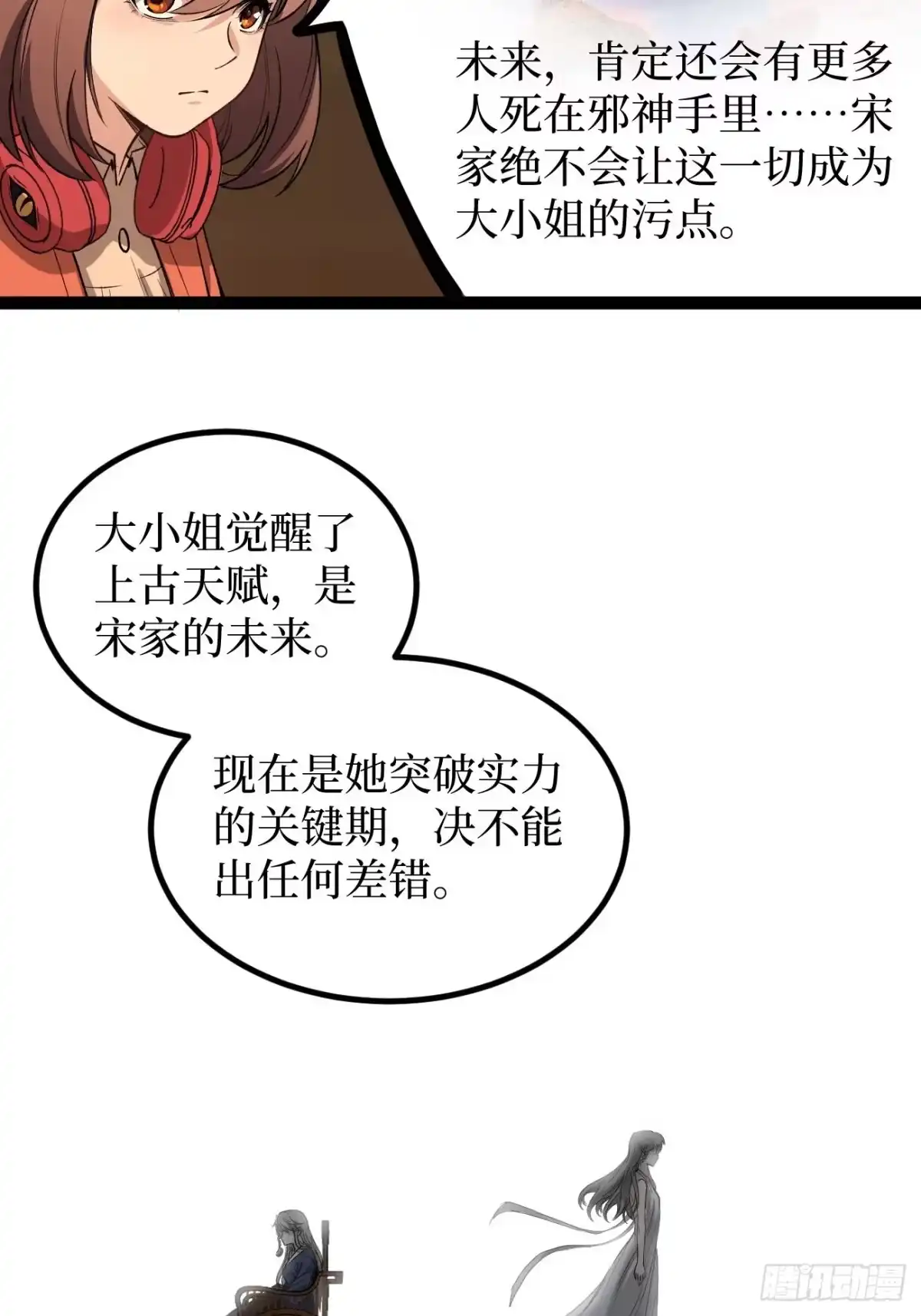 《万界守门人》第136话 秘密 第5页