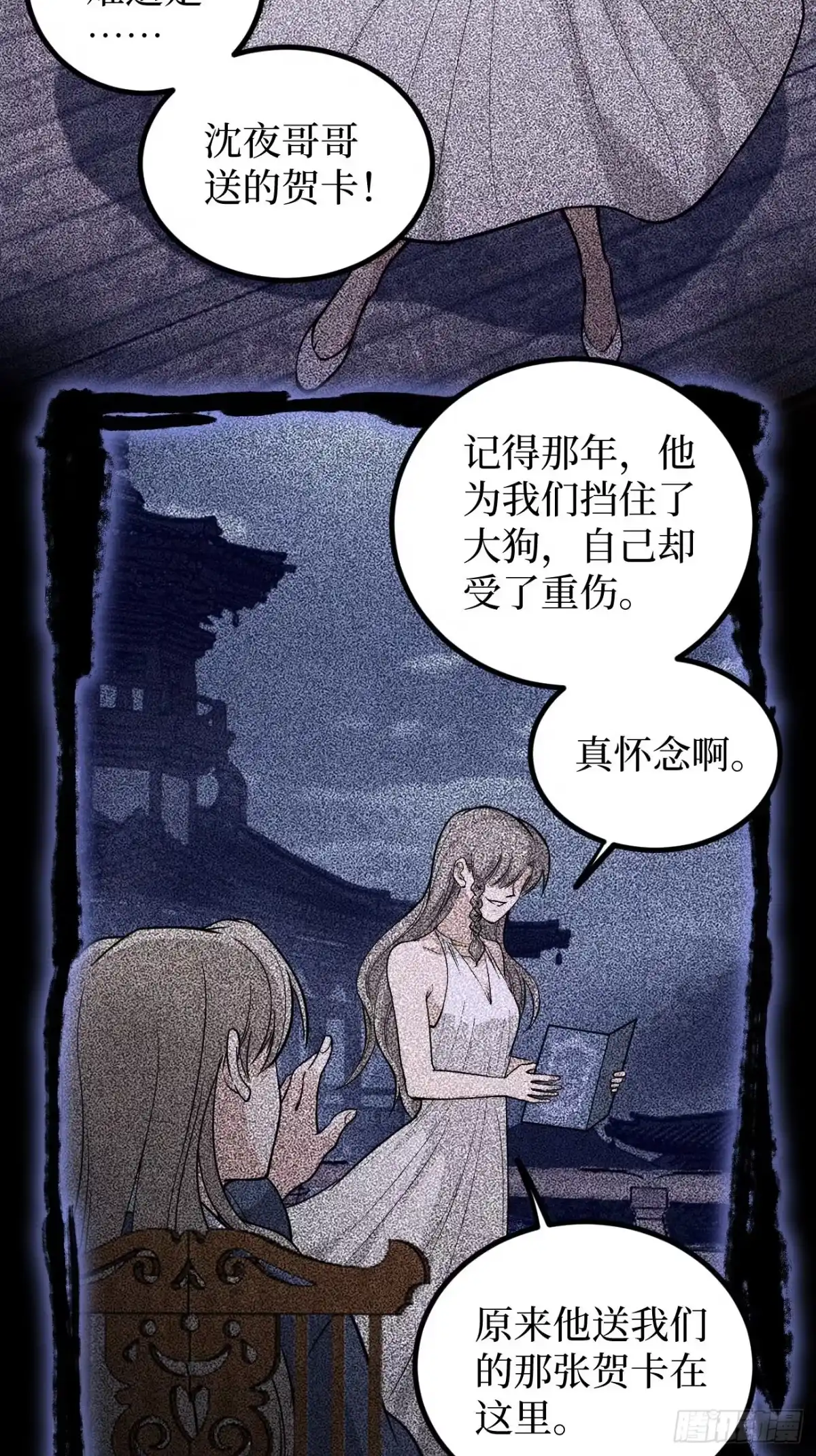 《万界守门人》第136话 秘密 第12页