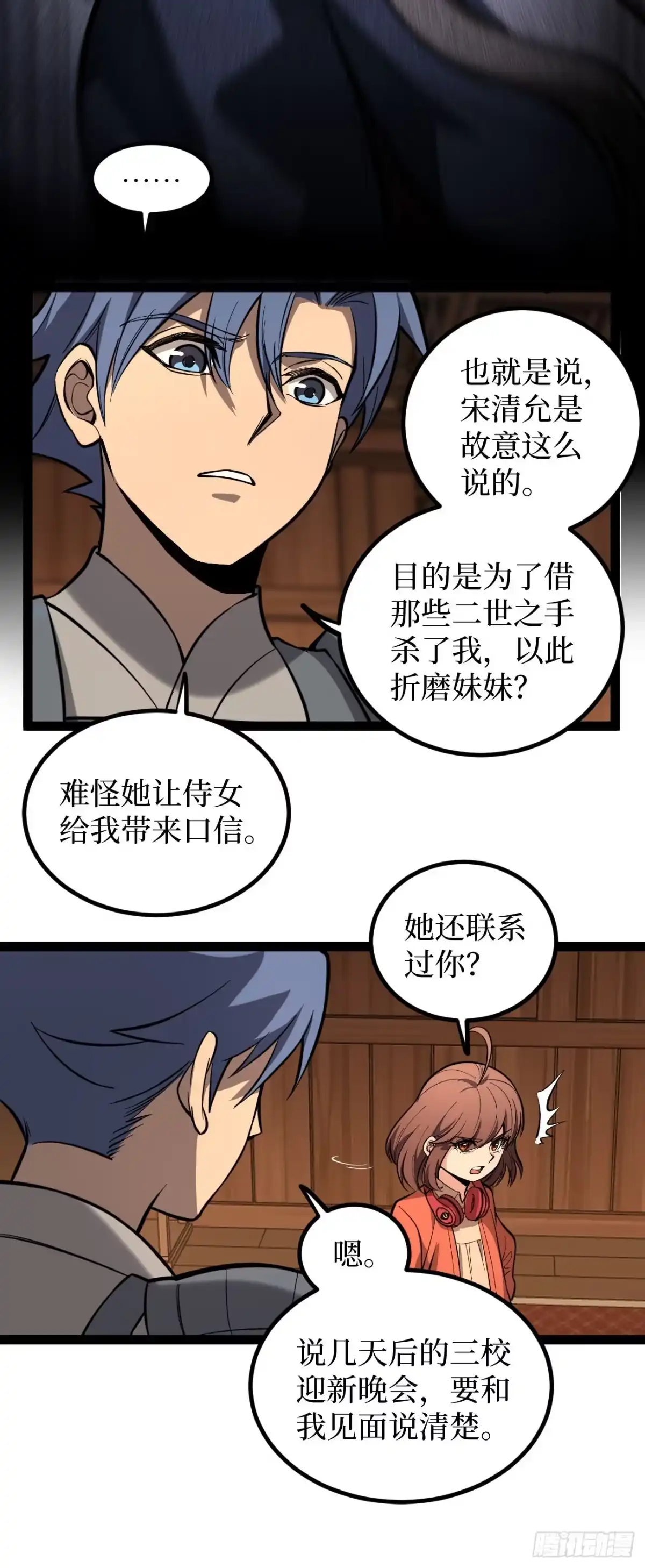 《万界守门人》第136话 秘密 第15页