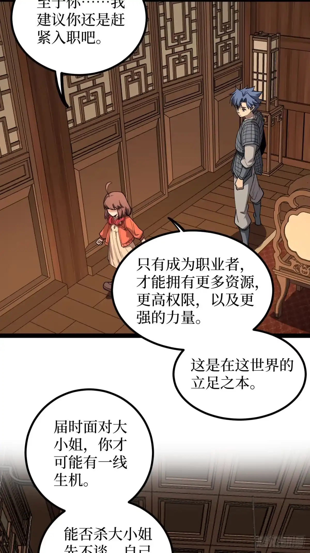 《万界守门人》第136话 秘密 第24页