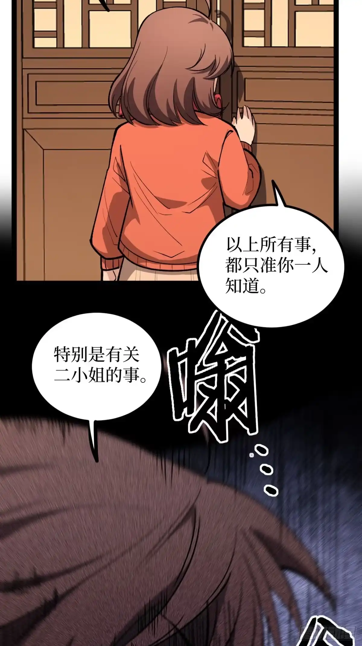《万界守门人》第136话 秘密 第26页