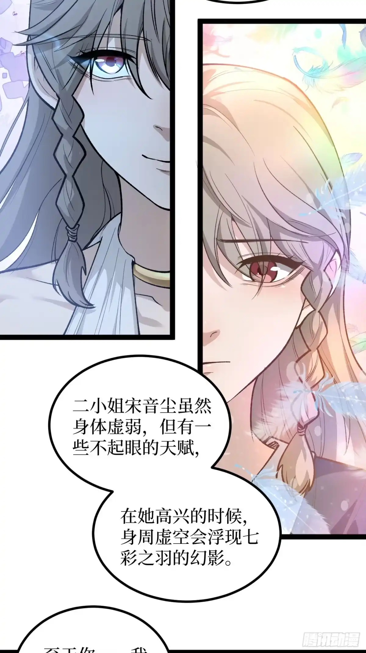 《万界守门人》第136话 秘密 第23页