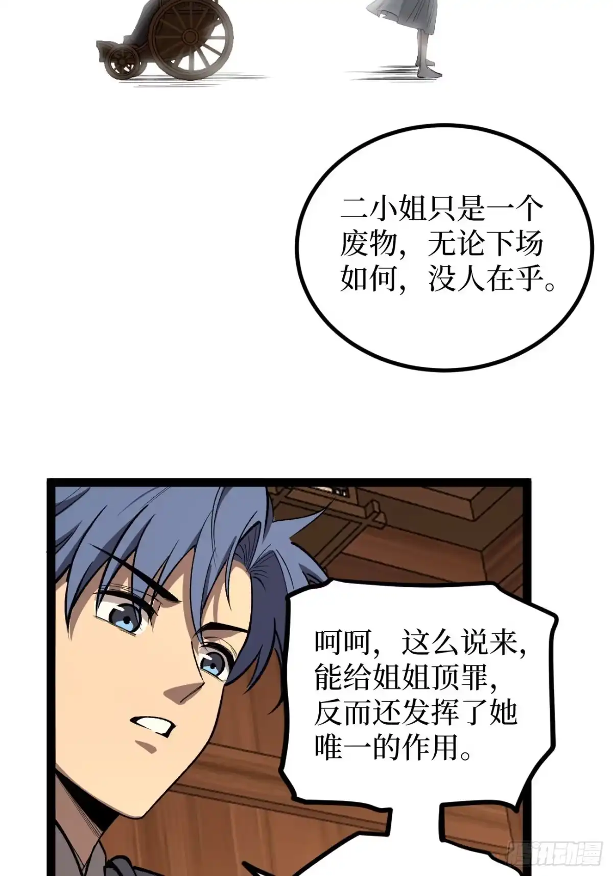 《万界守门人》第136话 秘密 第6页