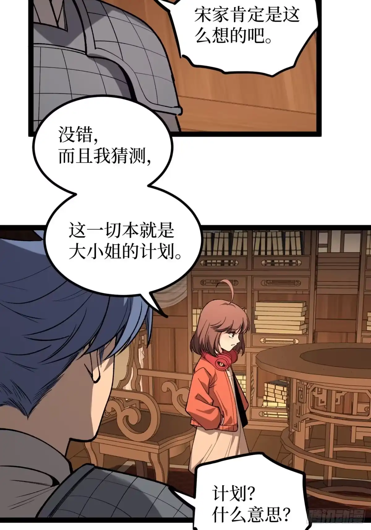 《万界守门人》第136话 秘密 第7页
