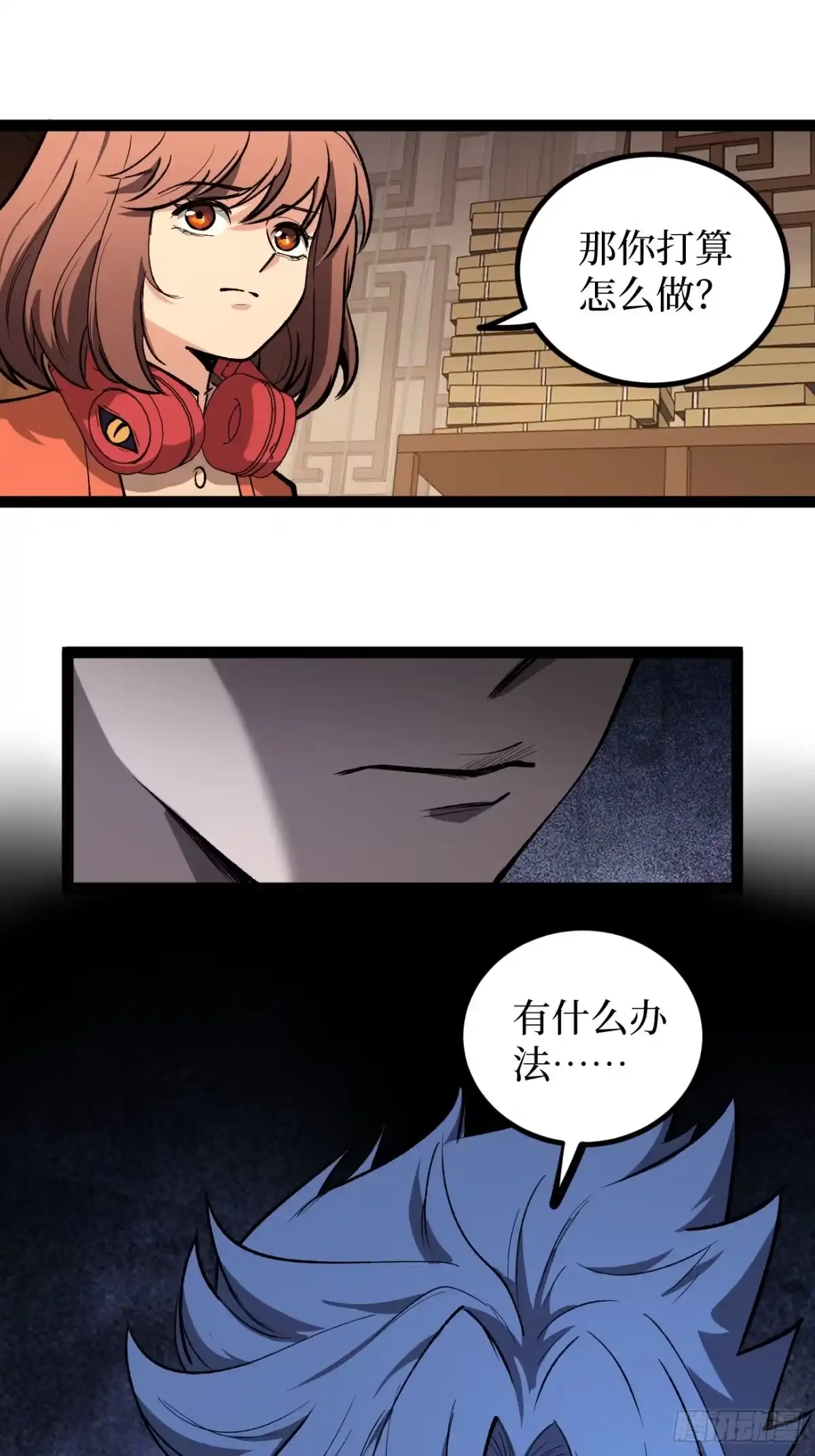 《万界守门人》第136话 秘密 第16页