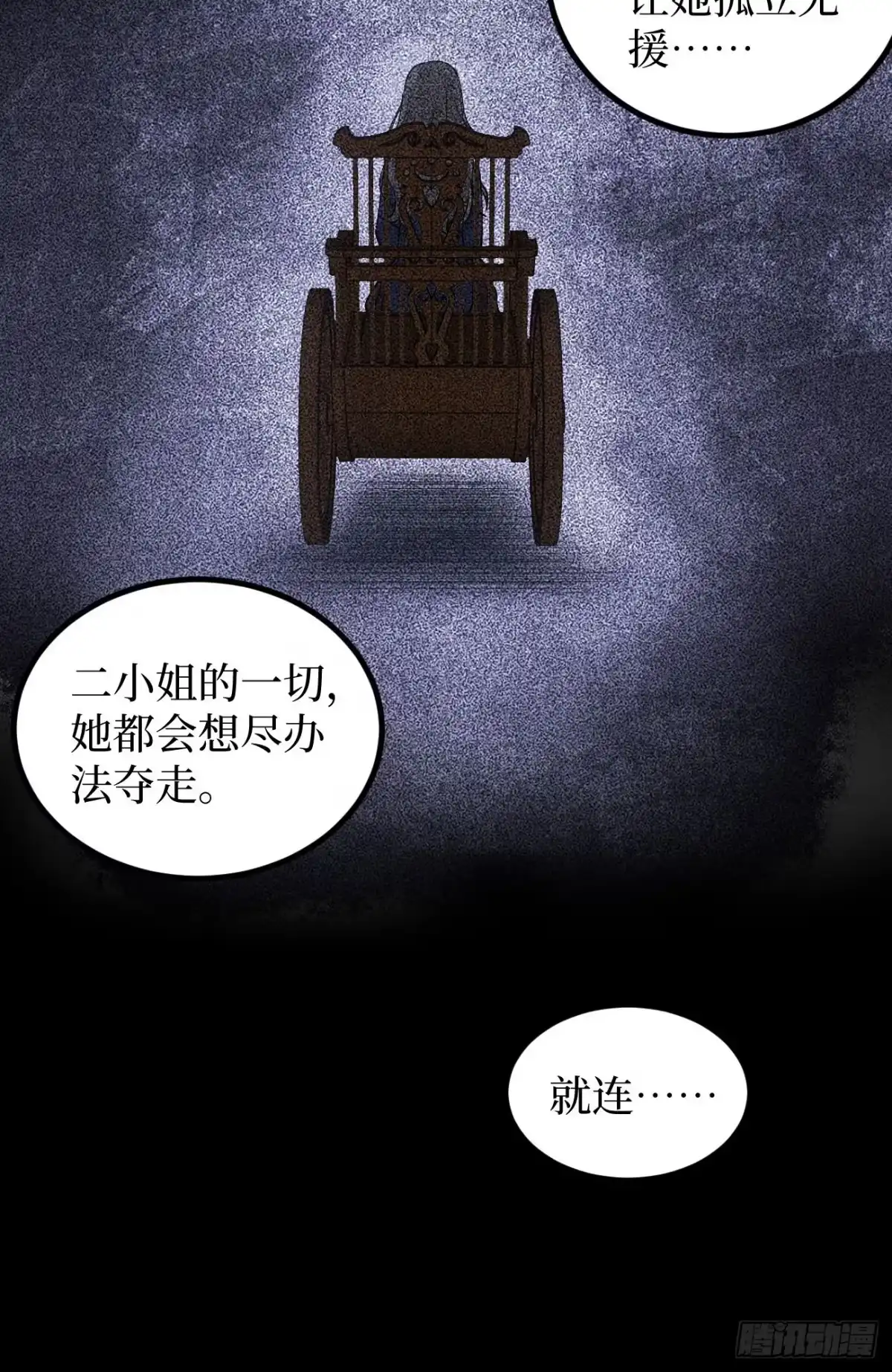 《万界守门人》第136话 秘密 第9页