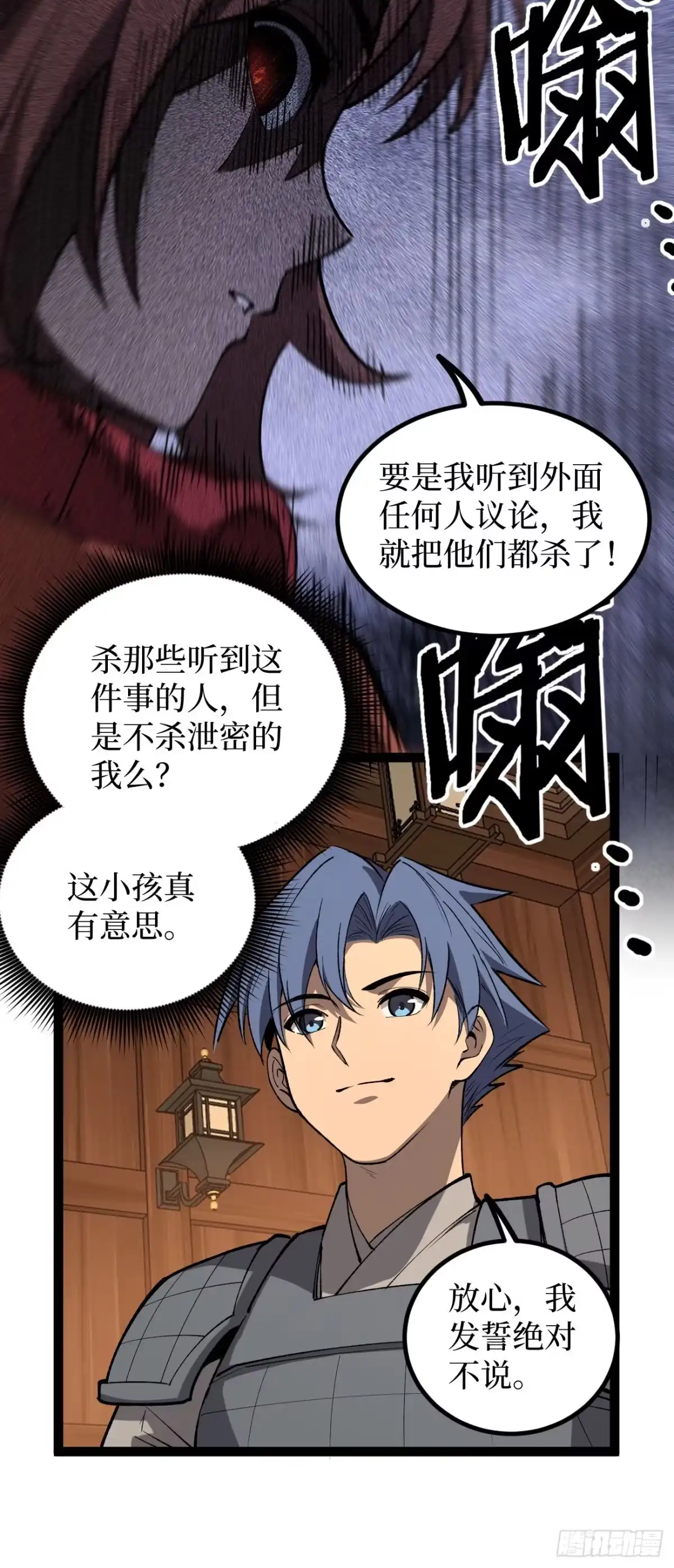 《万界守门人》第136话 秘密 第27页
