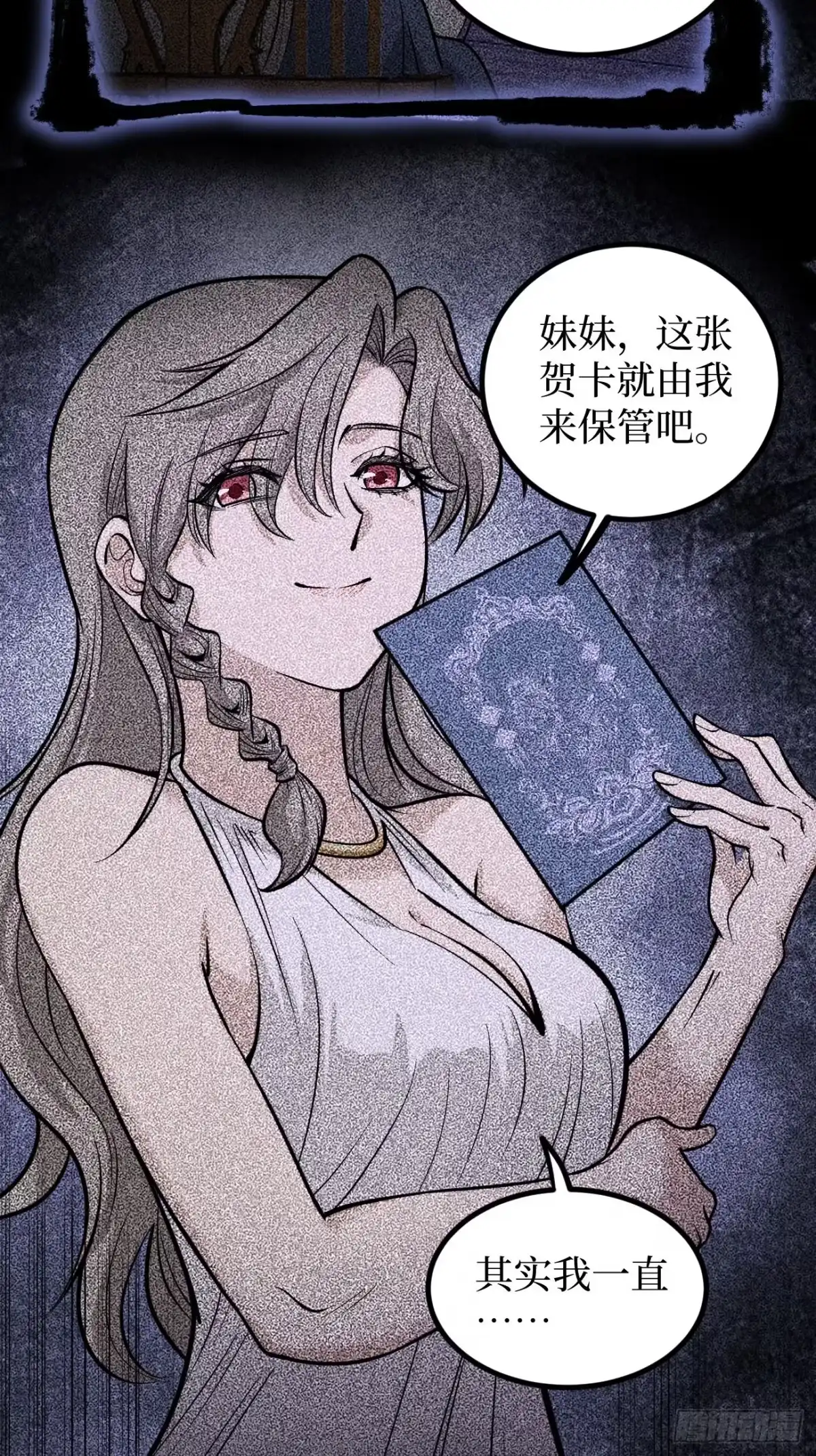 《万界守门人》第136话 秘密 第13页