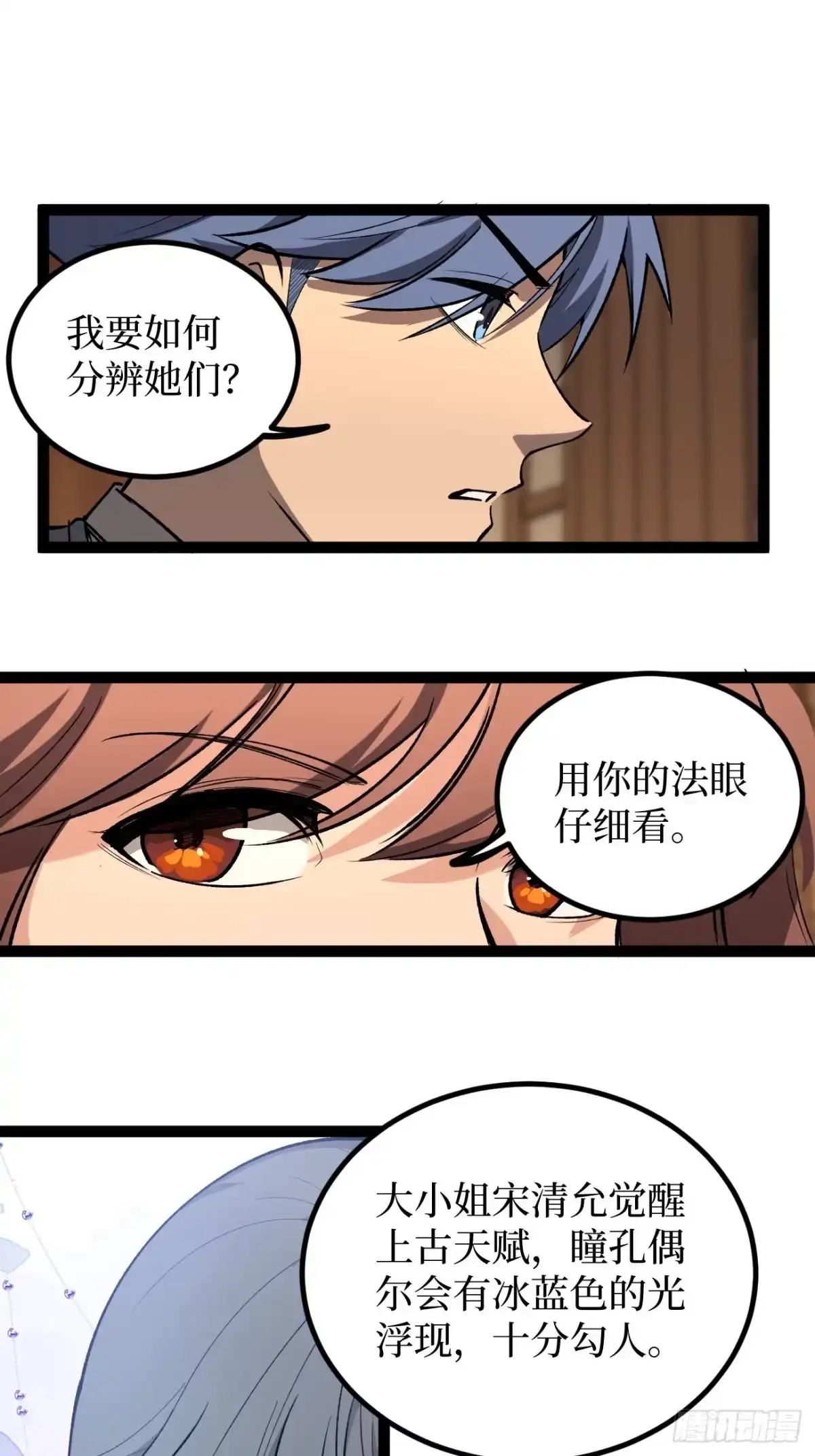 《万界守门人》第136话 秘密 第22页