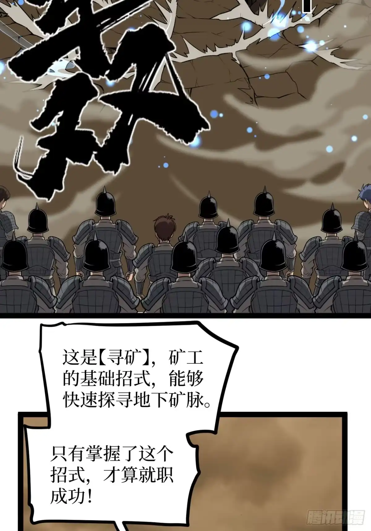 《万界守门人》第137话 息壤操练人 第14页