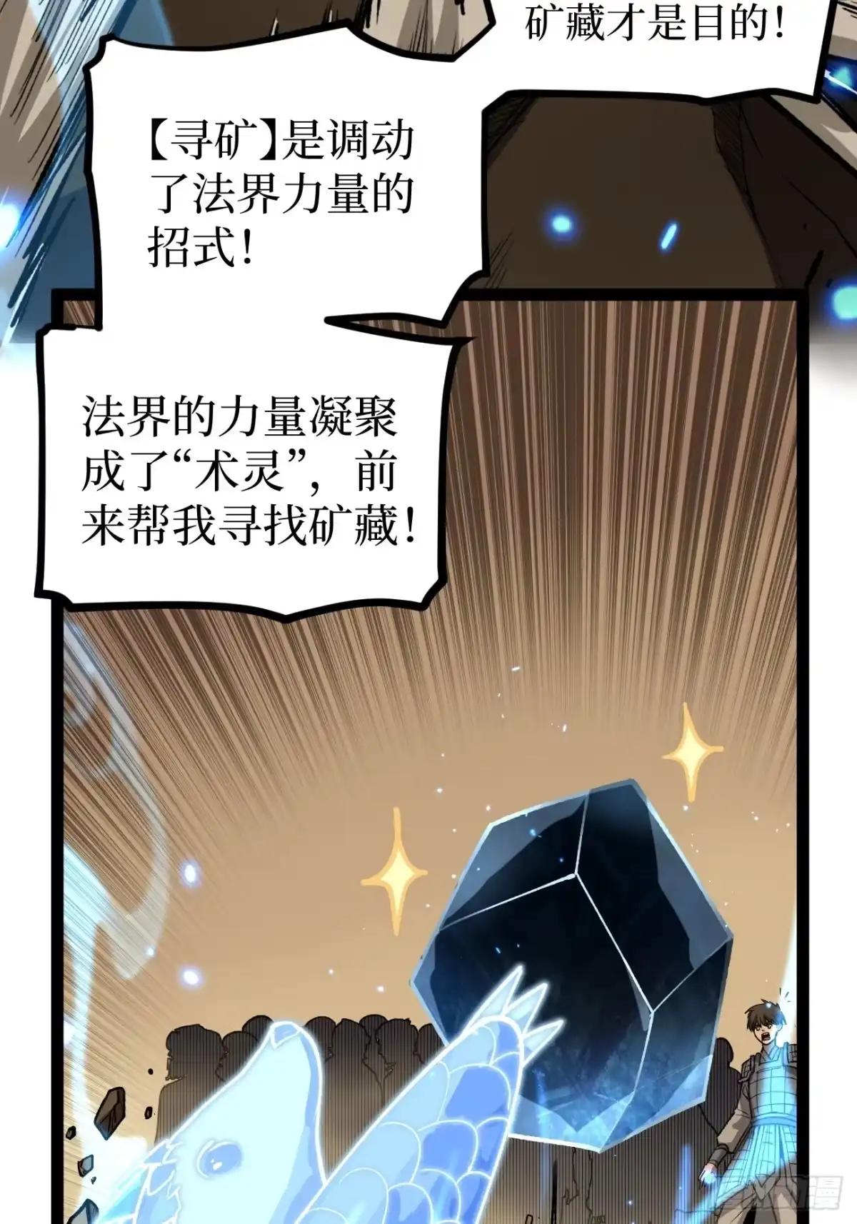 《万界守门人》第137话 息壤操练人 第20页