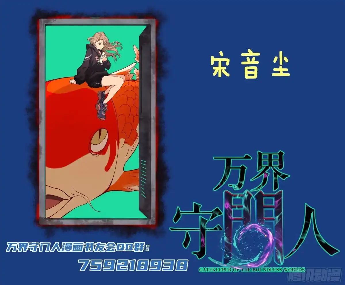 《万界守门人》第137话 息壤操练人 第34页