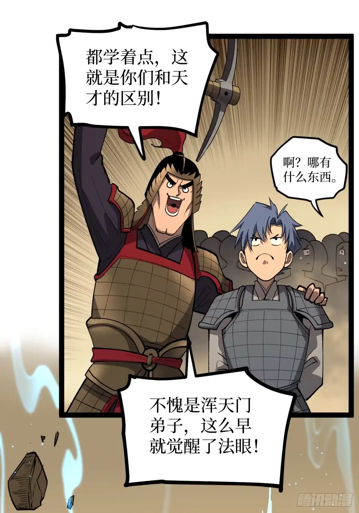 《万界守门人》第137话 息壤操练人 第18页