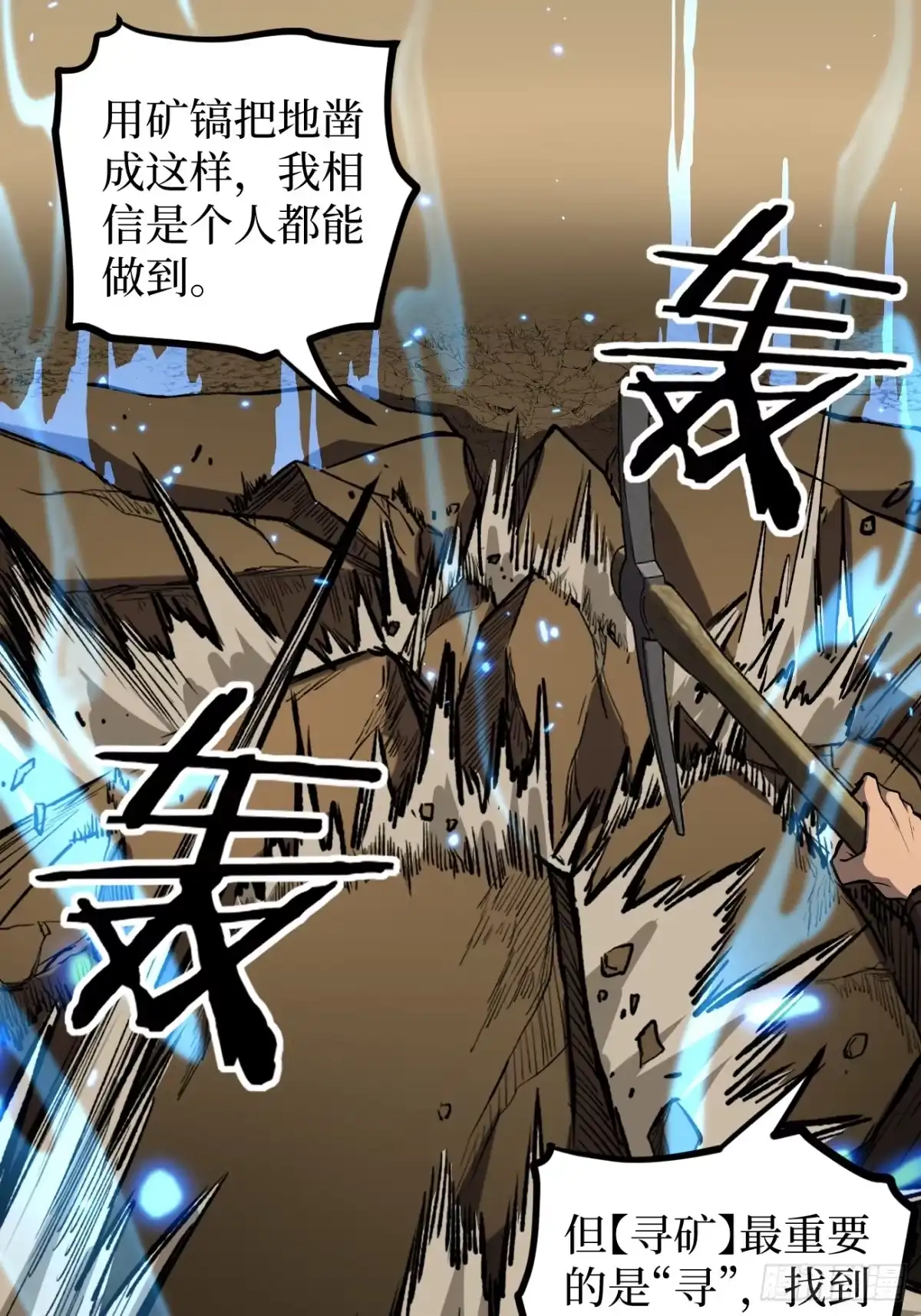 《万界守门人》第137话 息壤操练人 第19页