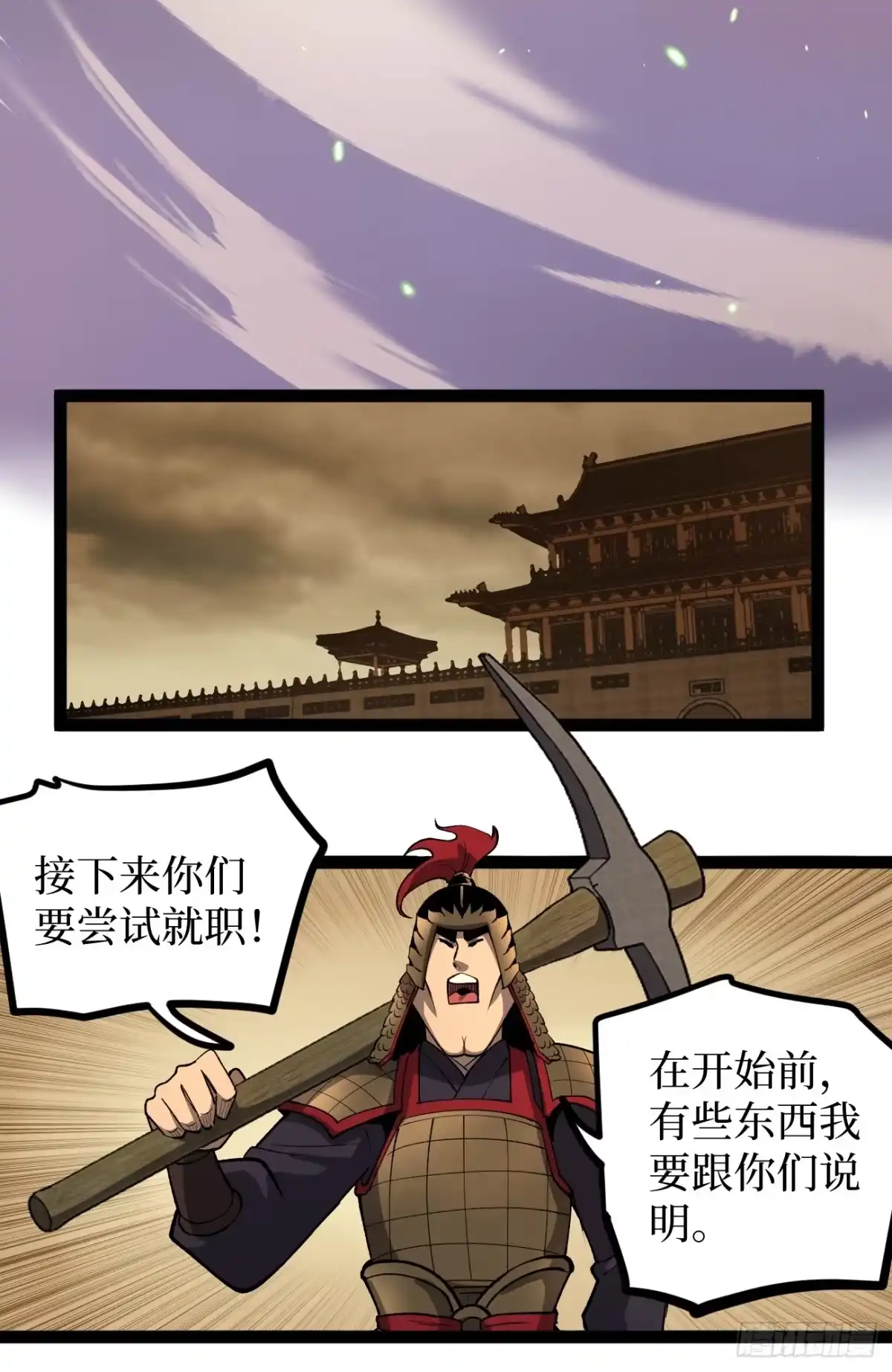 《万界守门人》第137话 息壤操练人 第9页