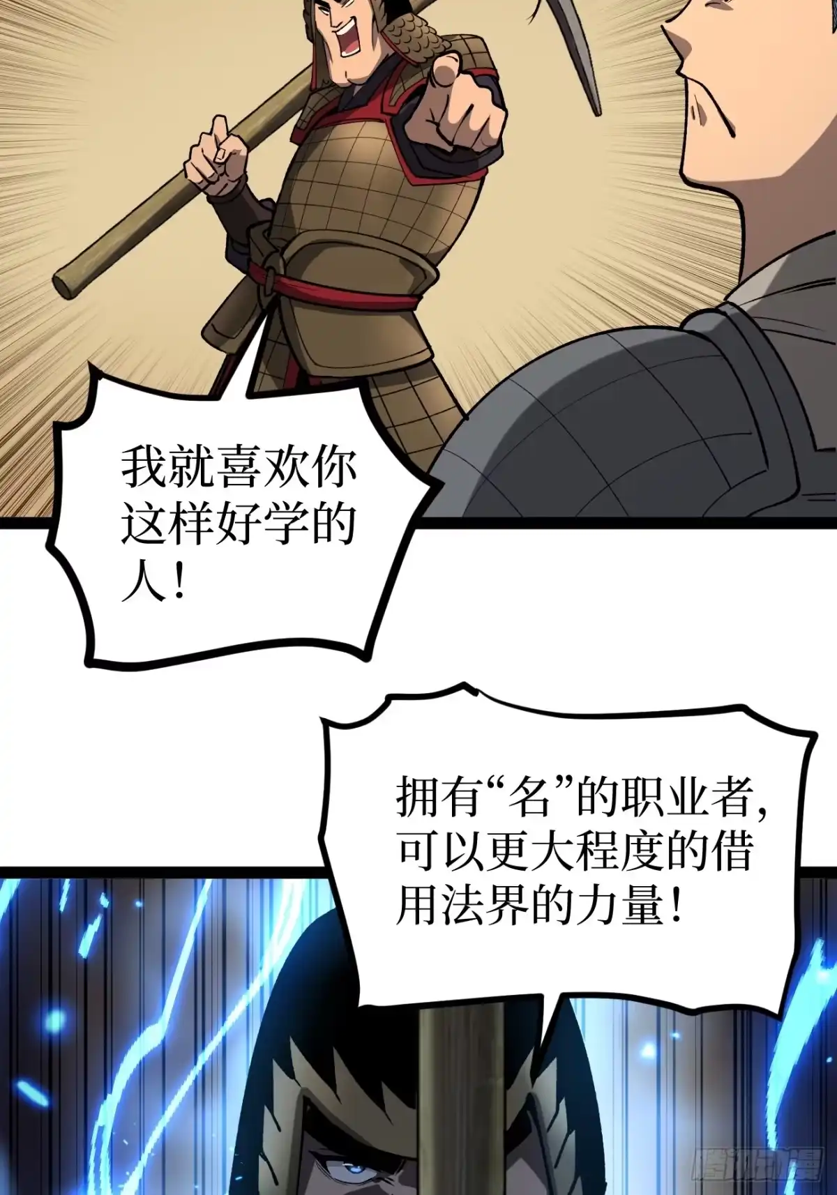 《万界守门人》第137话 息壤操练人 第24页