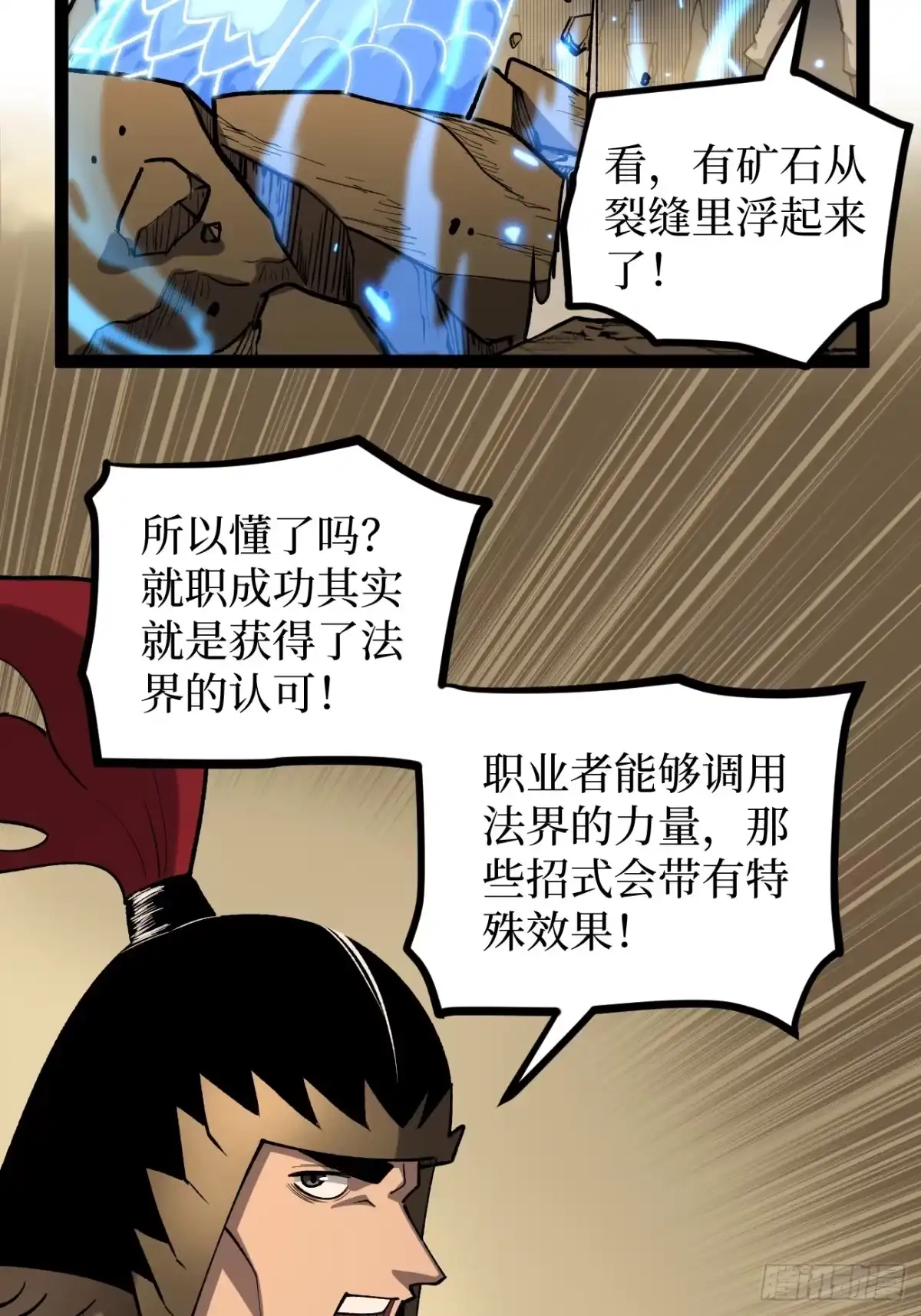 《万界守门人》第137话 息壤操练人 第21页