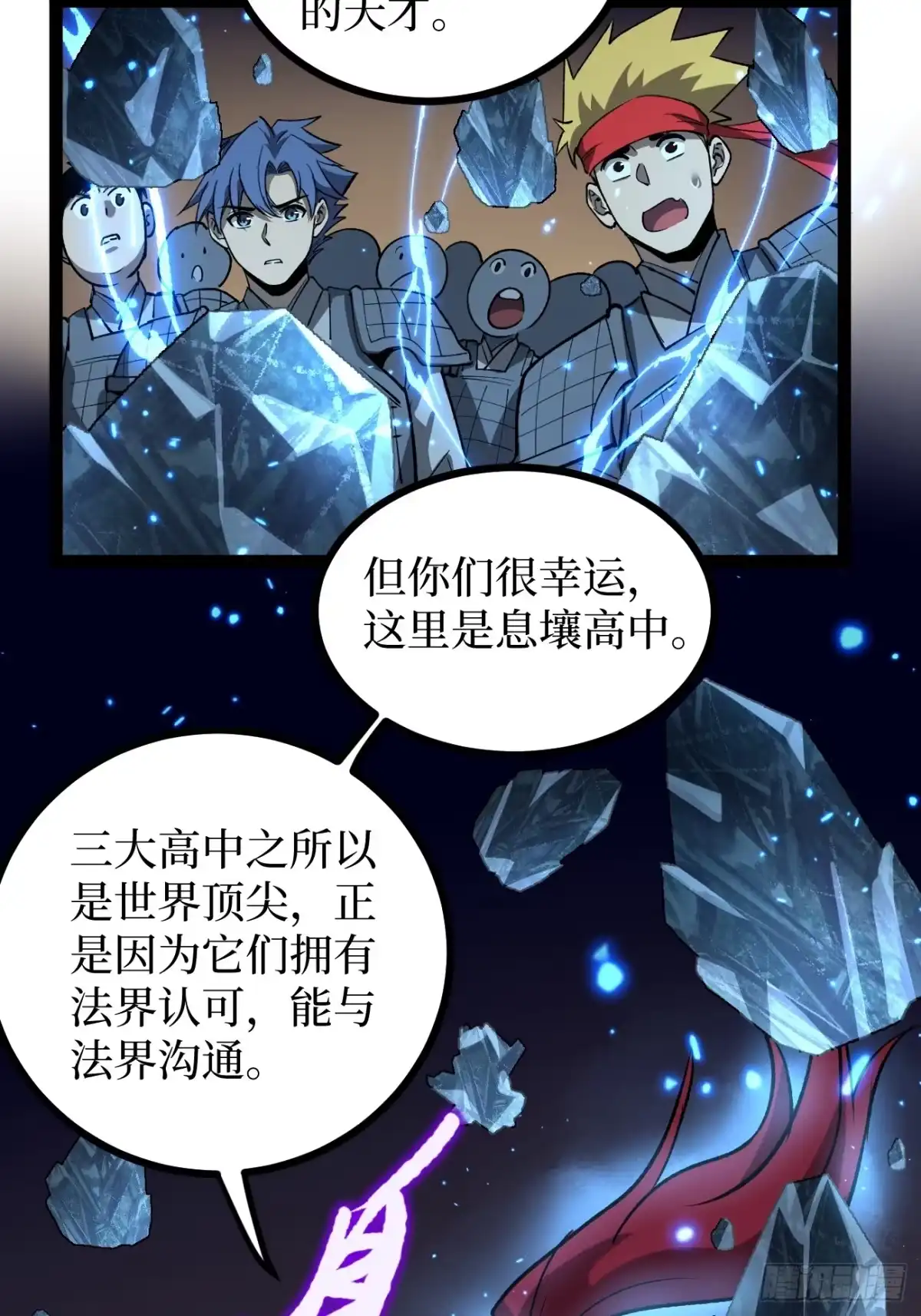 《万界守门人》第137话 息壤操练人 第31页
