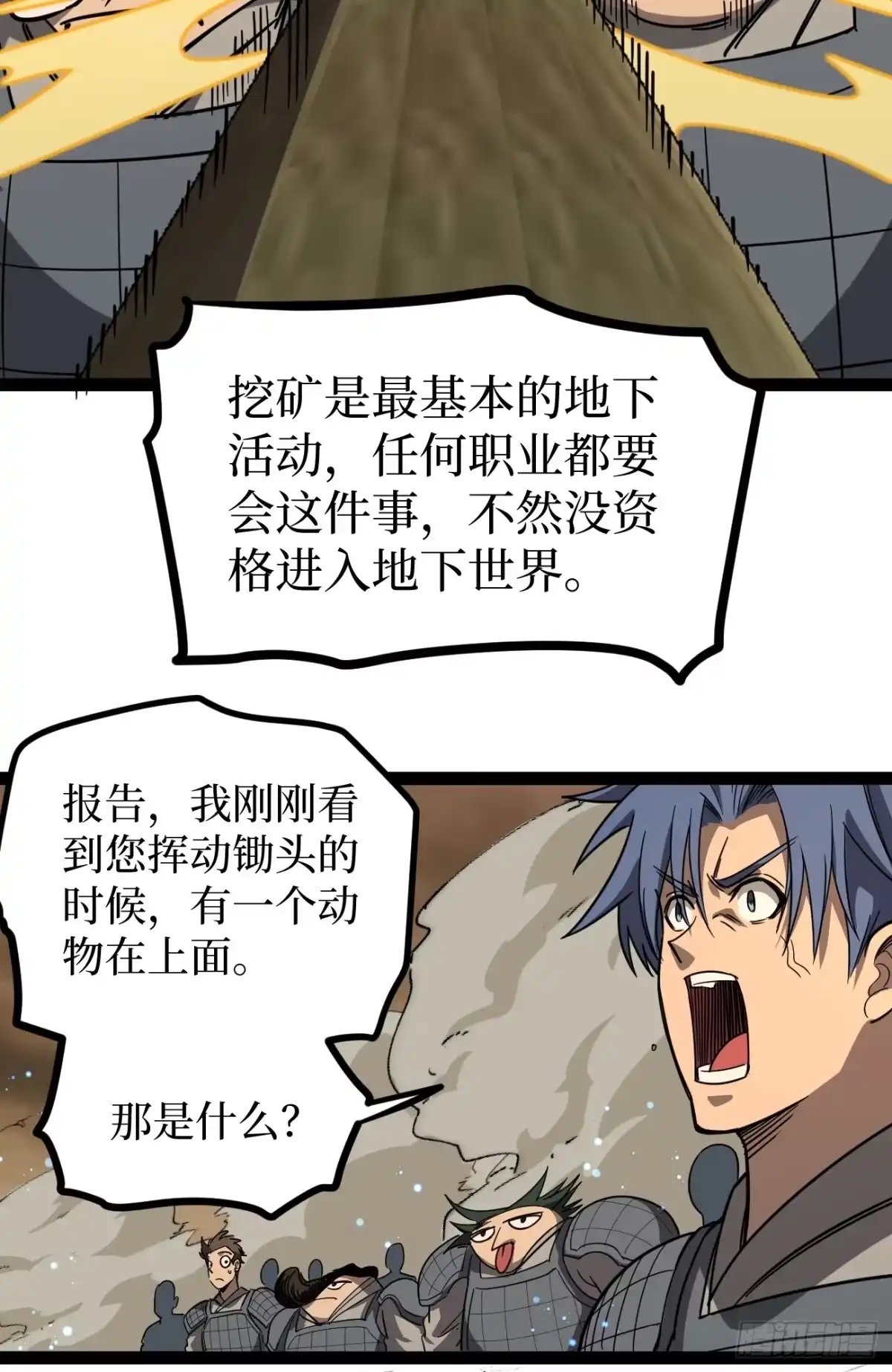 《万界守门人》第137话 息壤操练人 第17页