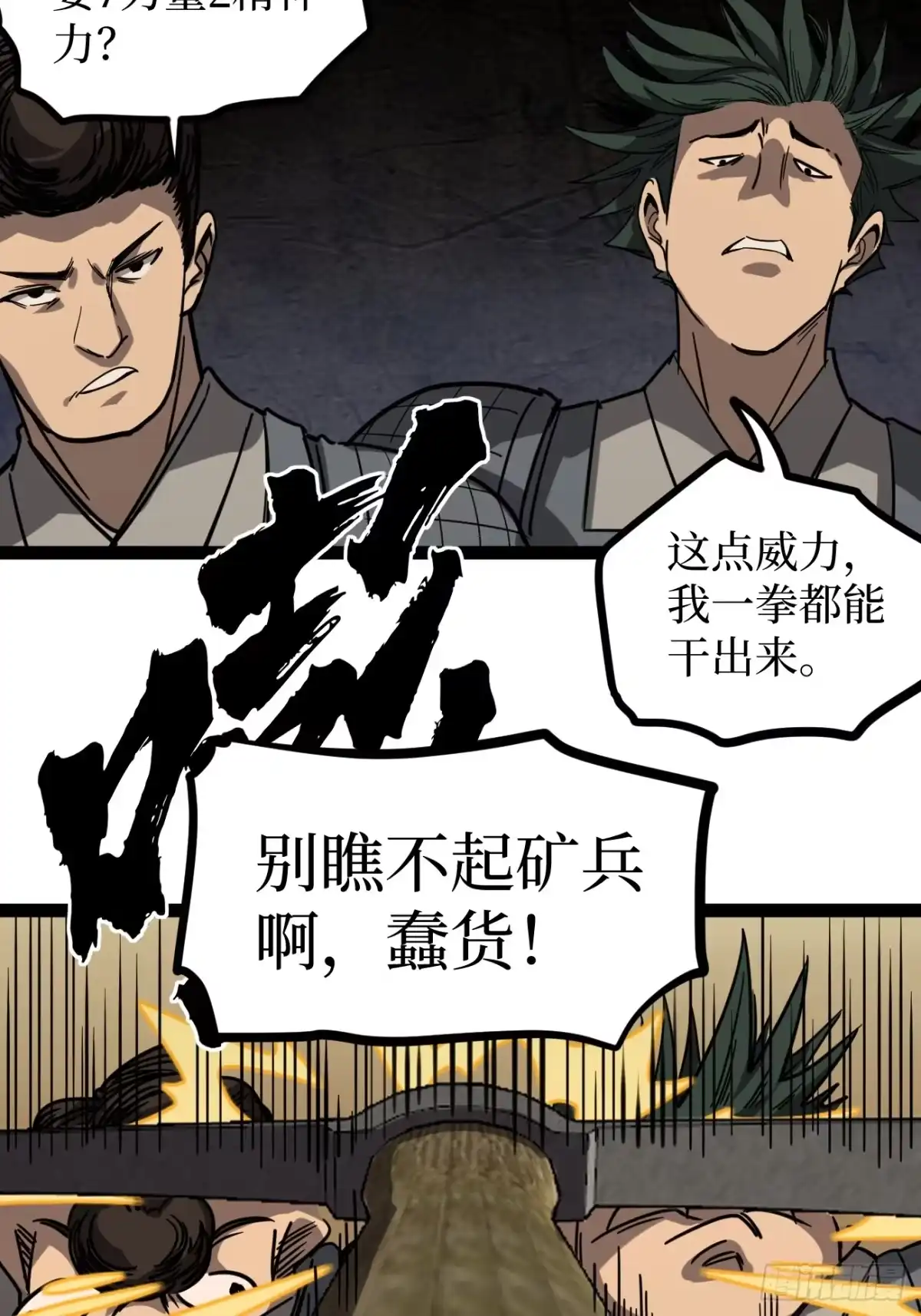 《万界守门人》第137话 息壤操练人 第16页