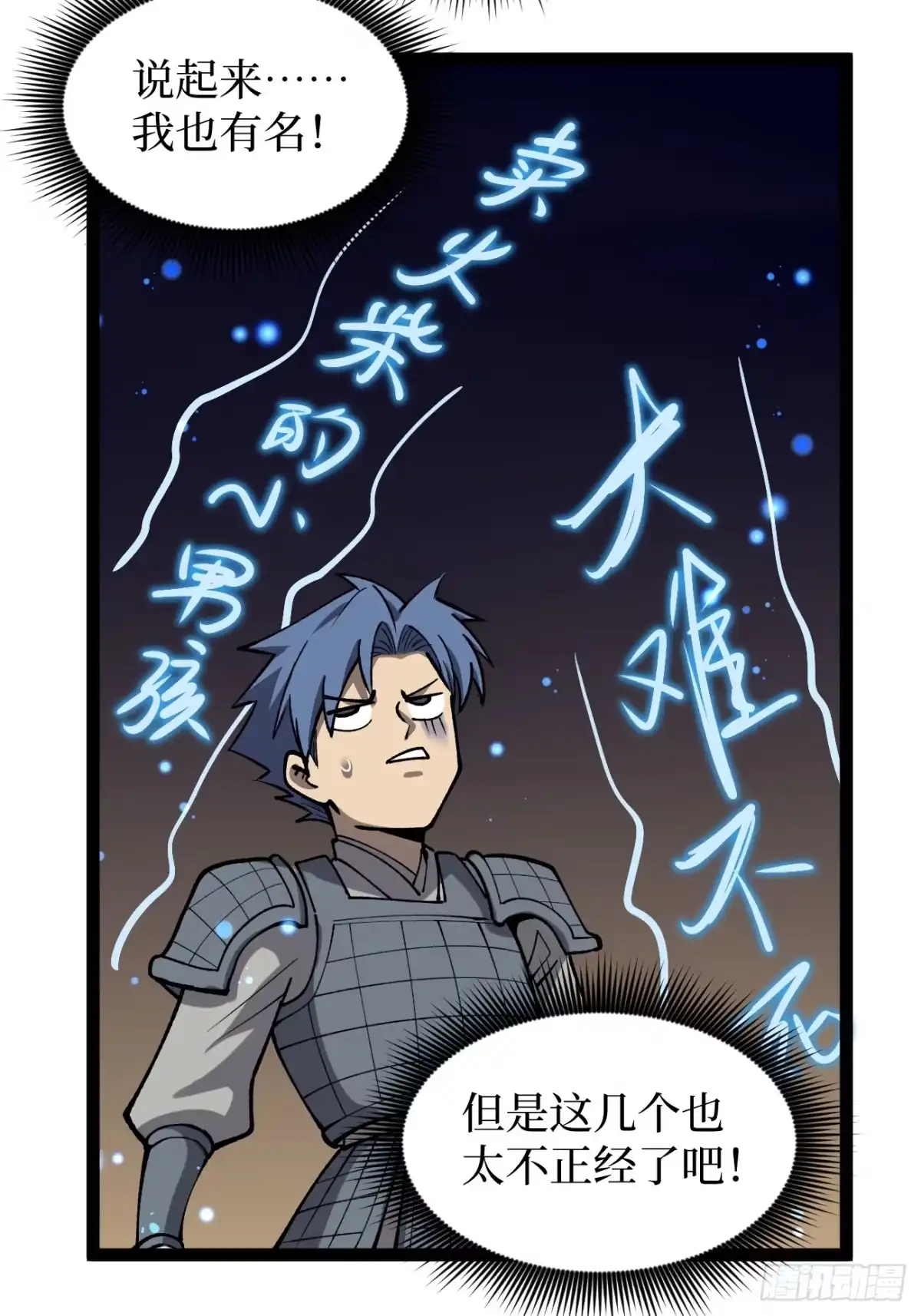 《万界守门人》第138话 过去的术 第4页