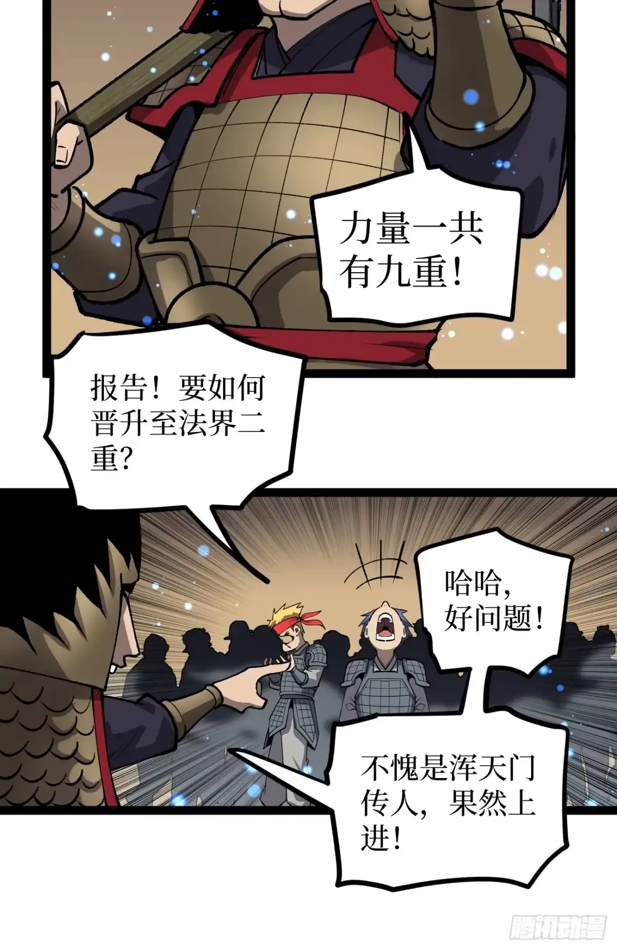 《万界守门人》第138话 过去的术 第9页