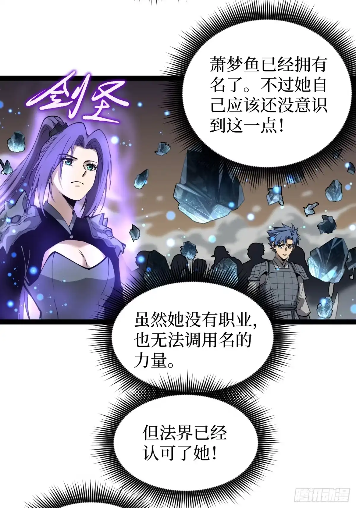 《万界守门人》第138话 过去的术 第3页