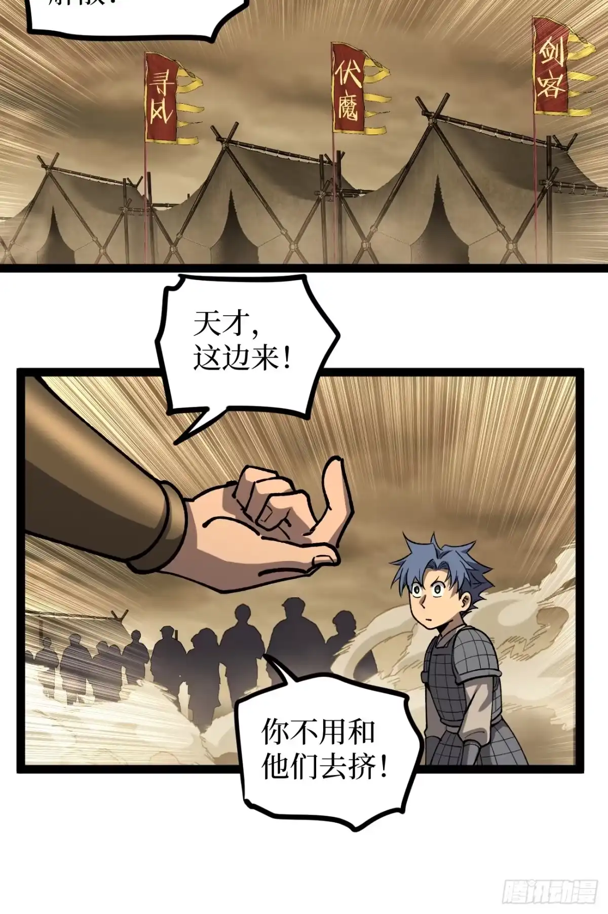 《万界守门人》第138话 过去的术 第16页