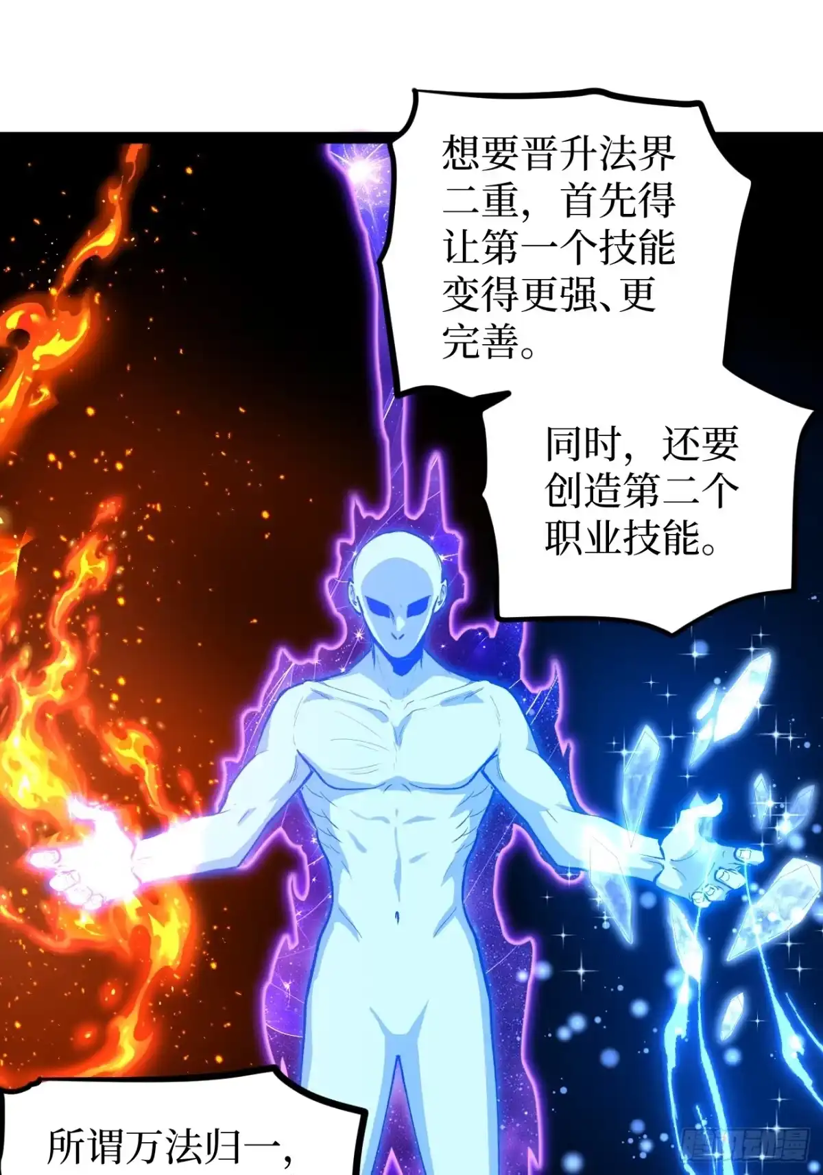《万界守门人》第138话 过去的术 第10页