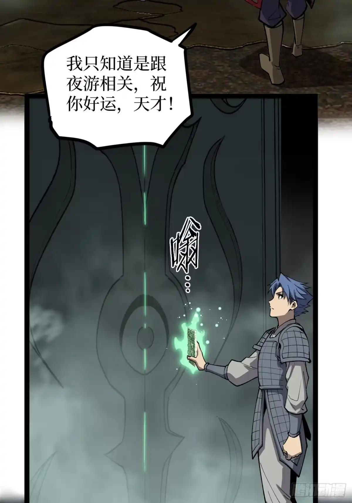 《万界守门人》第138话 过去的术 第19页