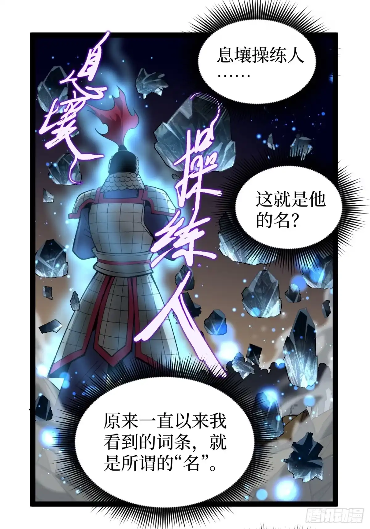《万界守门人》第138话 过去的术 第2页