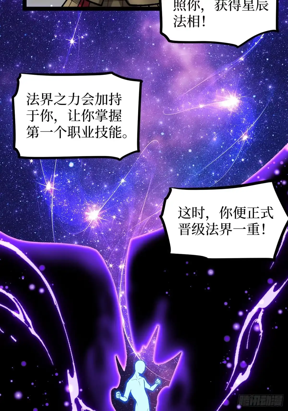 《万界守门人》第138话 过去的术 第6页