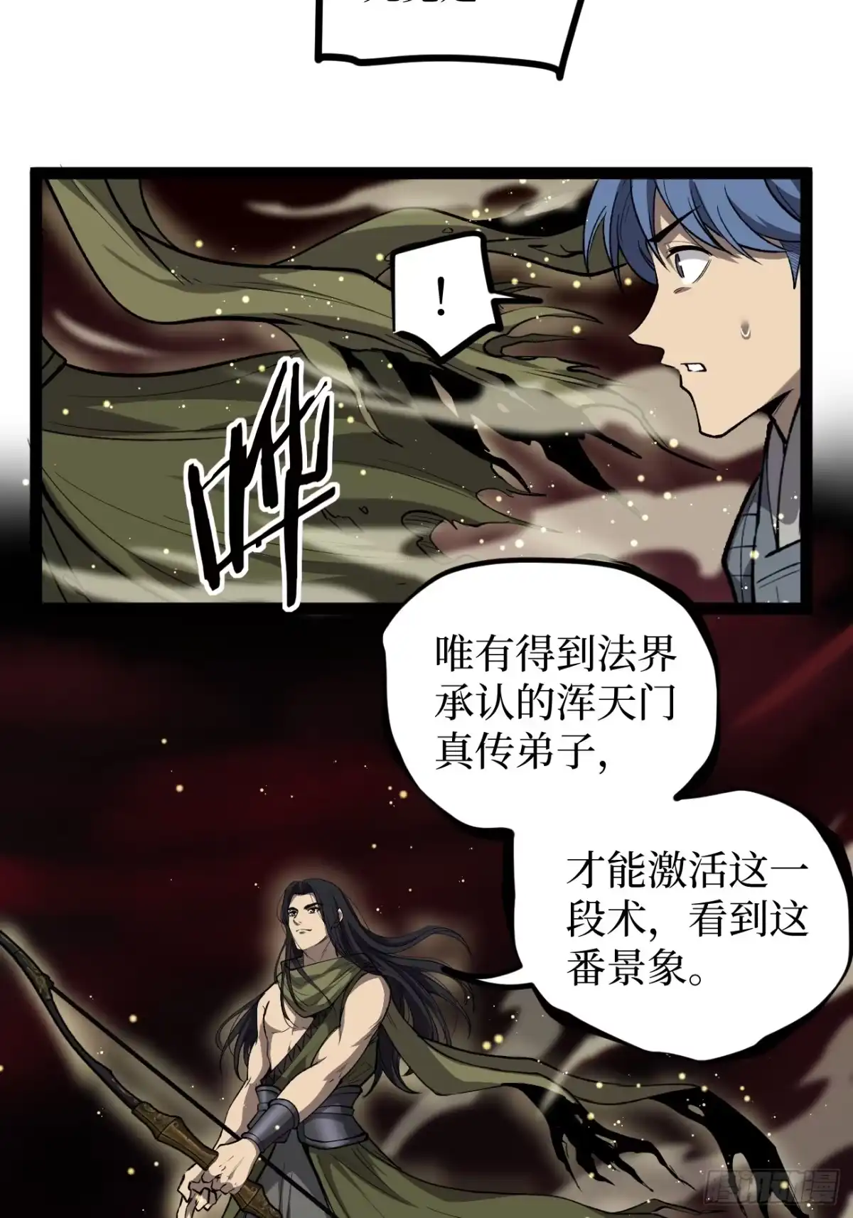 《万界守门人》第138话 过去的术 第27页