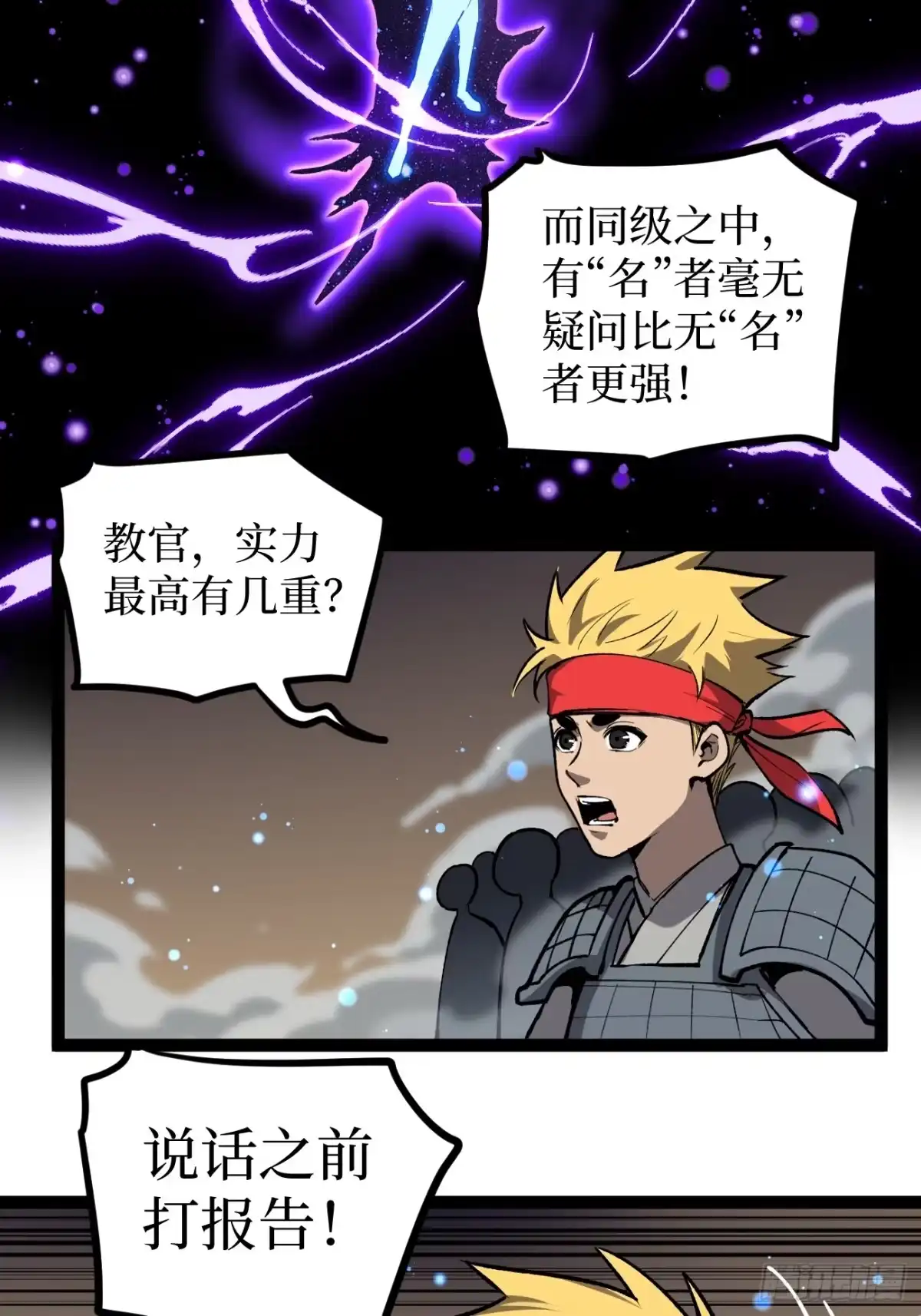 《万界守门人》第138话 过去的术 第7页