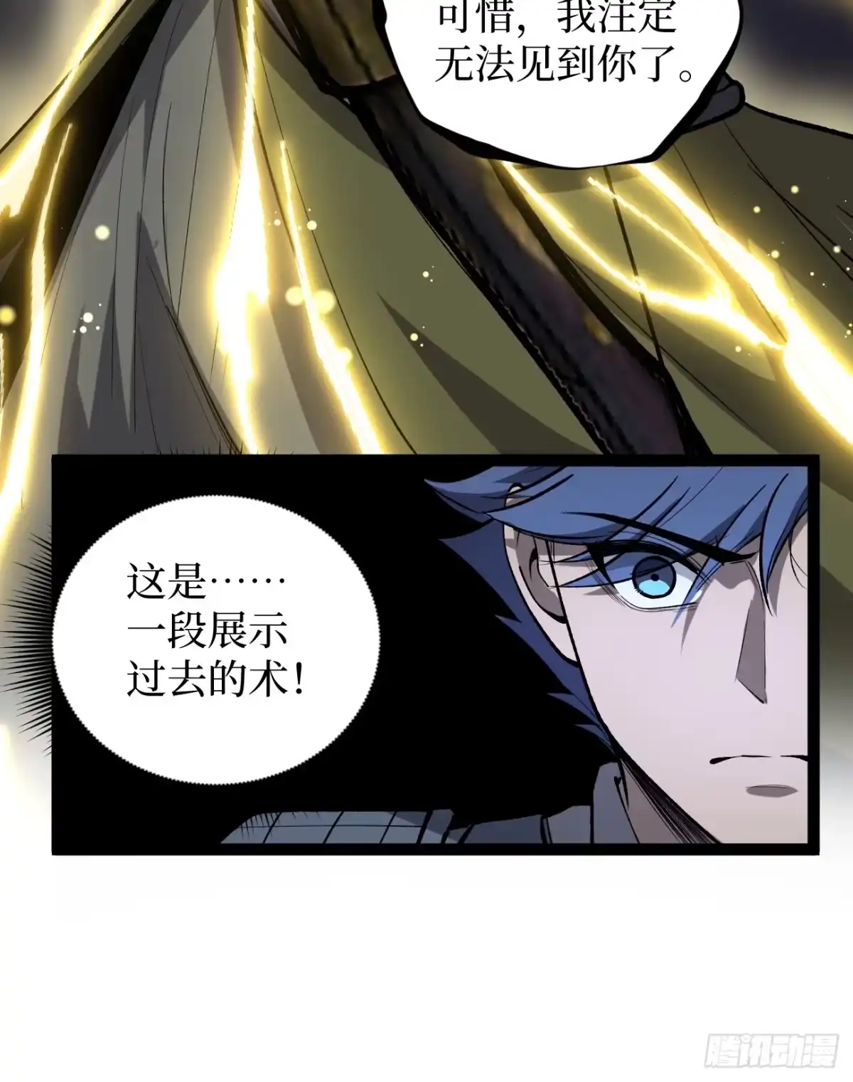 《万界守门人》第138话 过去的术 第30页